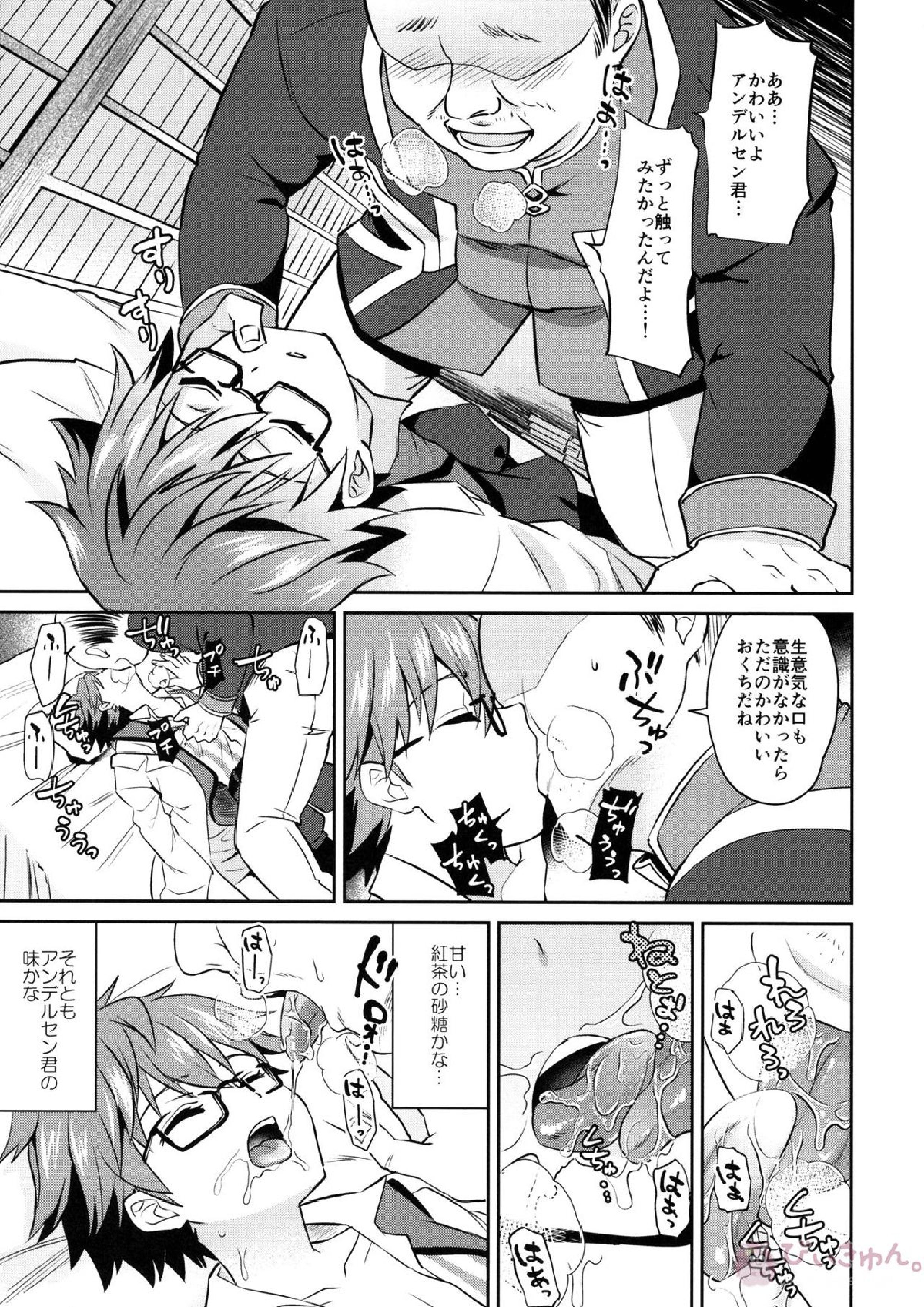 おやすみアンデルセン君 5ページ