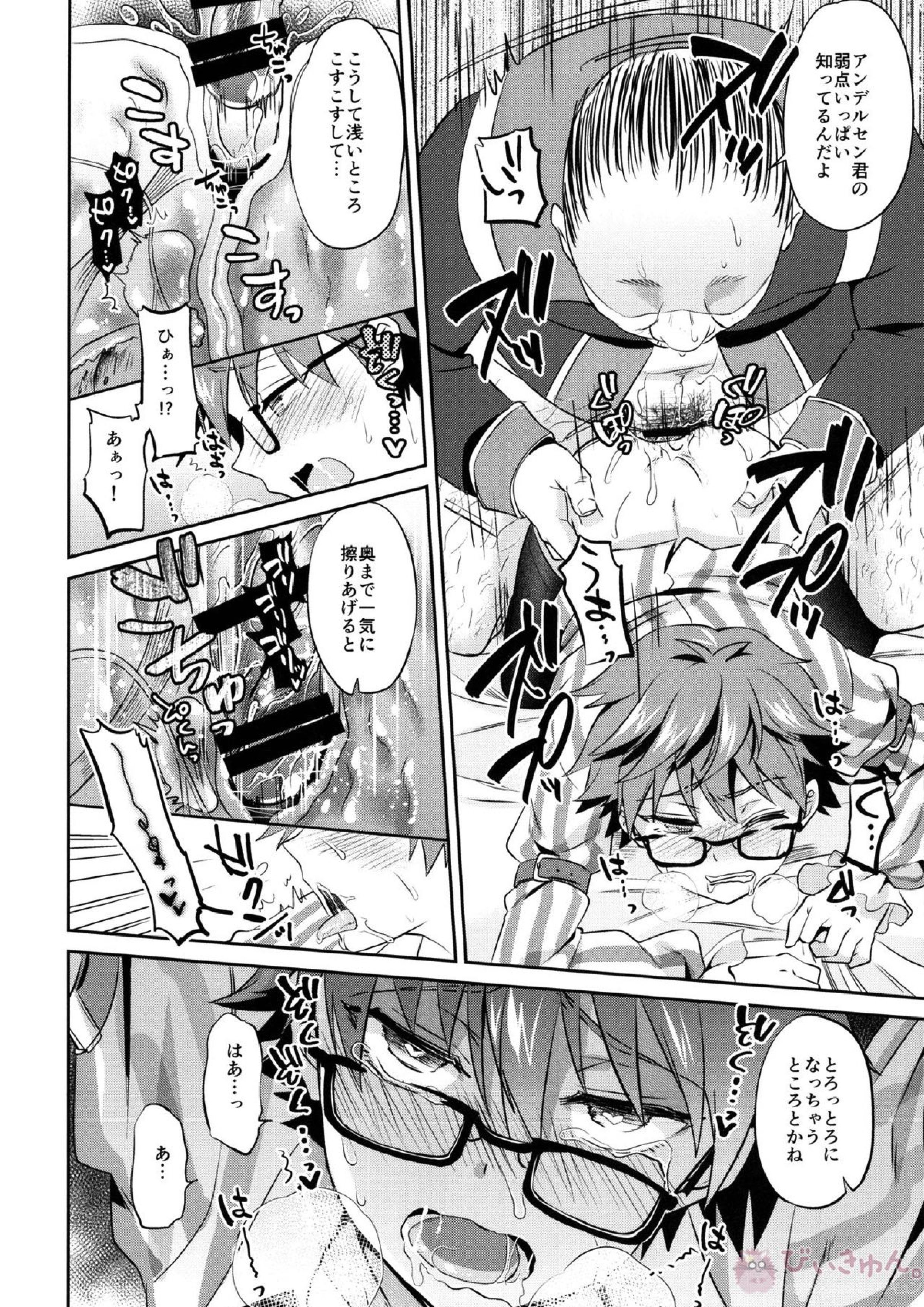 おやすみアンデルセン君 20ページ