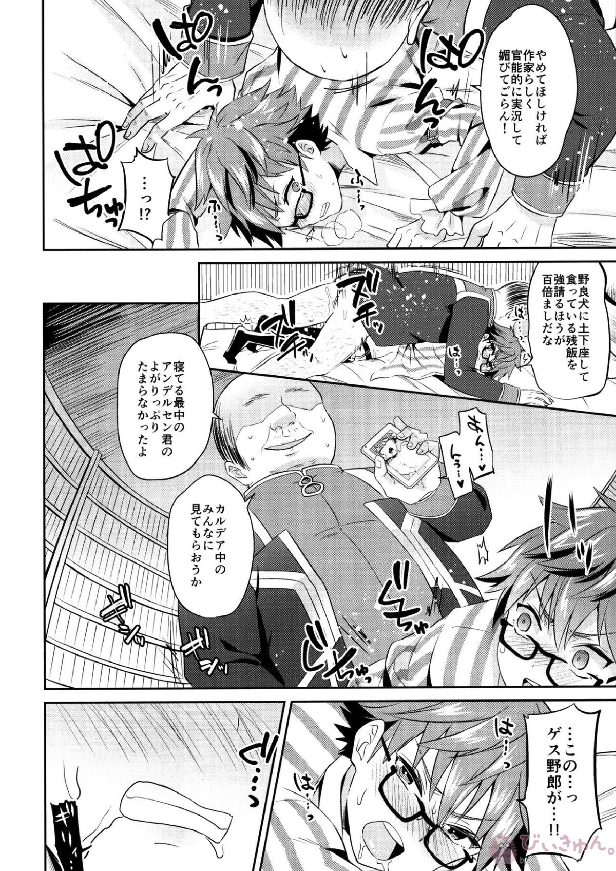 おやすみアンデルセン君 22ページ