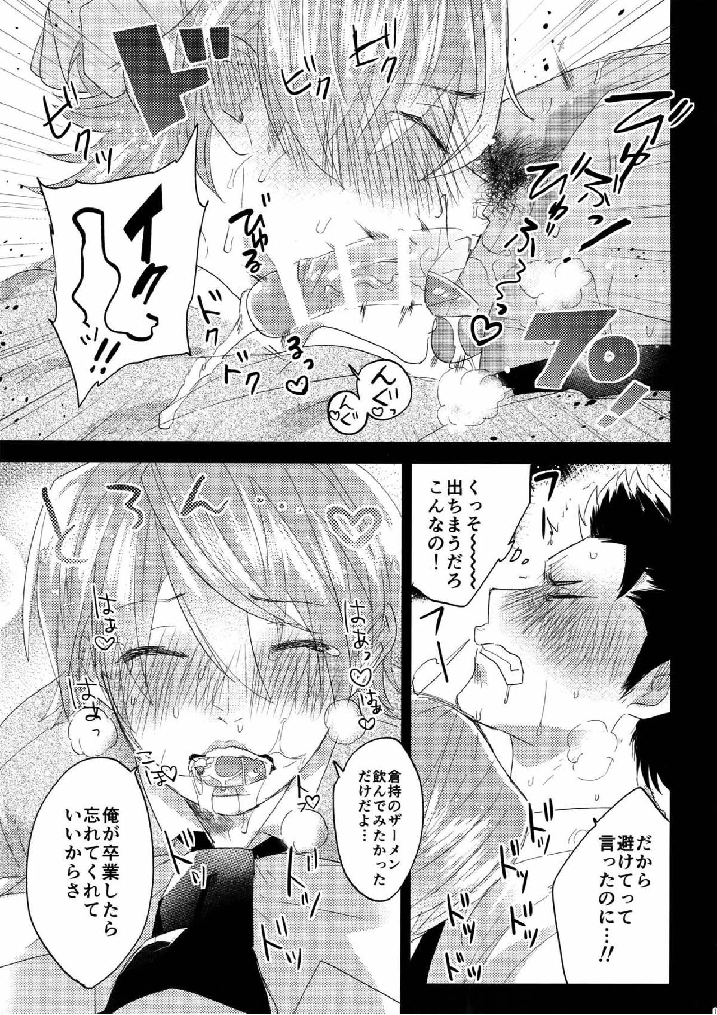 二遊間インザロッカー 6ページ