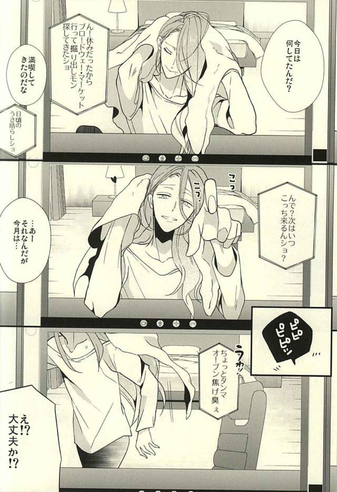 カメラ越しの世界は愛にあふれている 3ページ