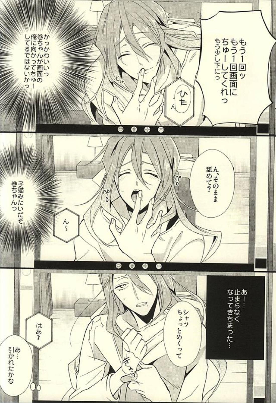 カメラ越しの世界は愛にあふれている 7ページ