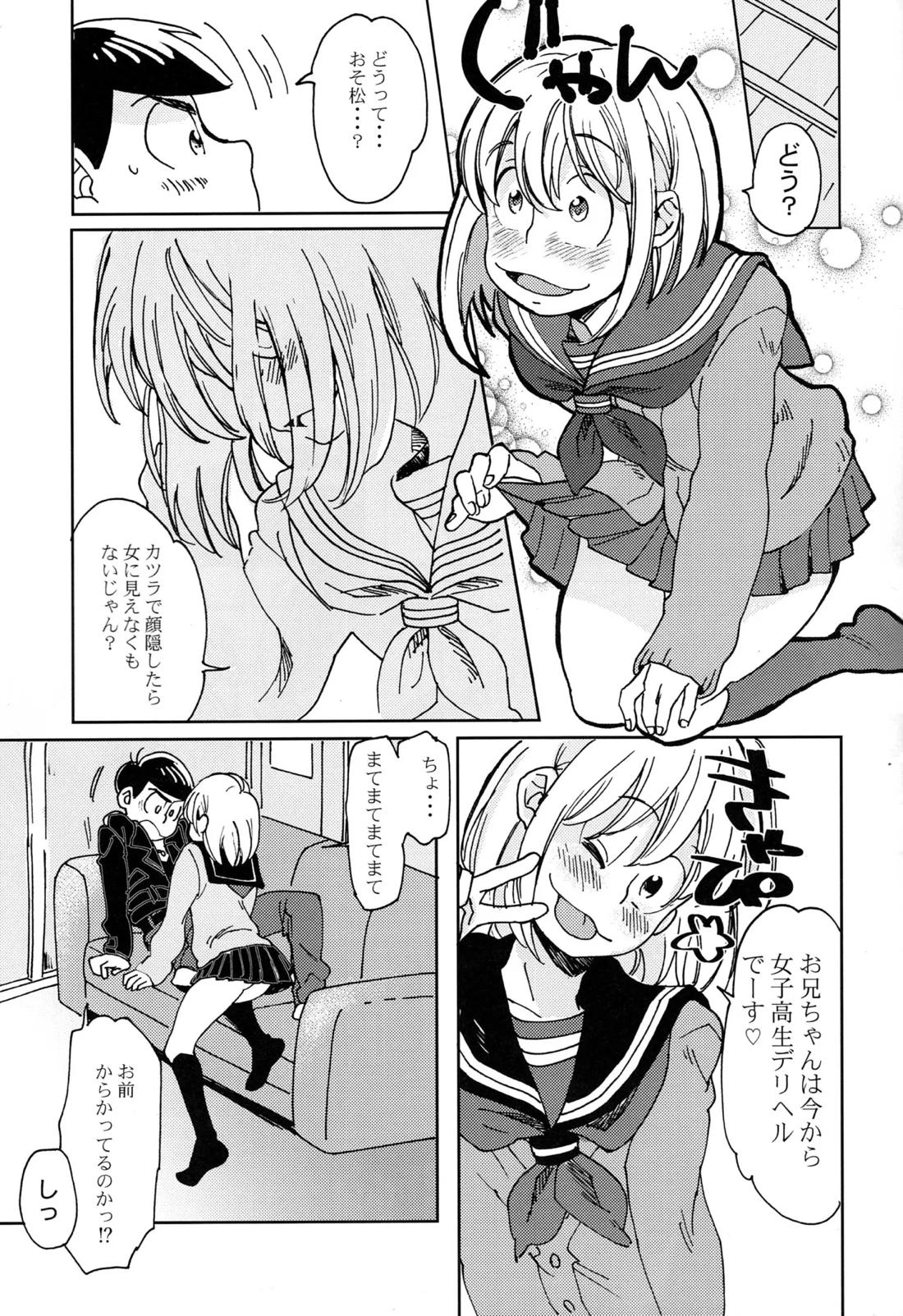 Darlin Darlin Baby! 8ページ