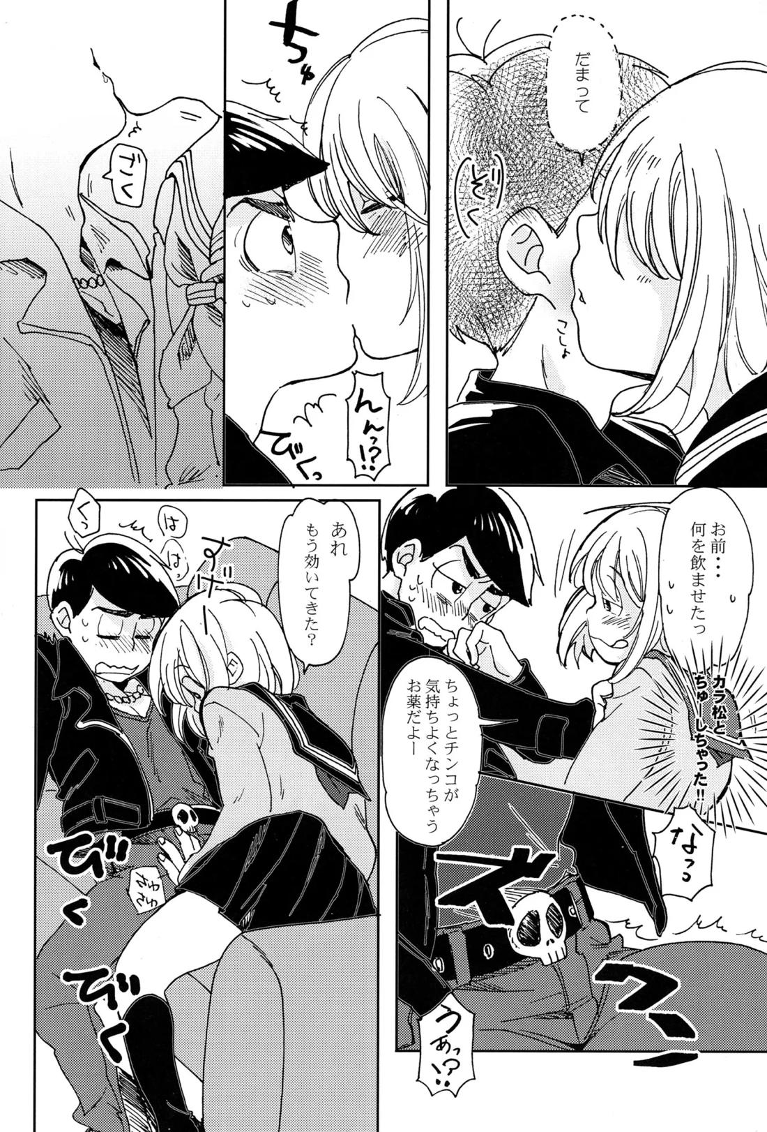 Darlin Darlin Baby! 9ページ