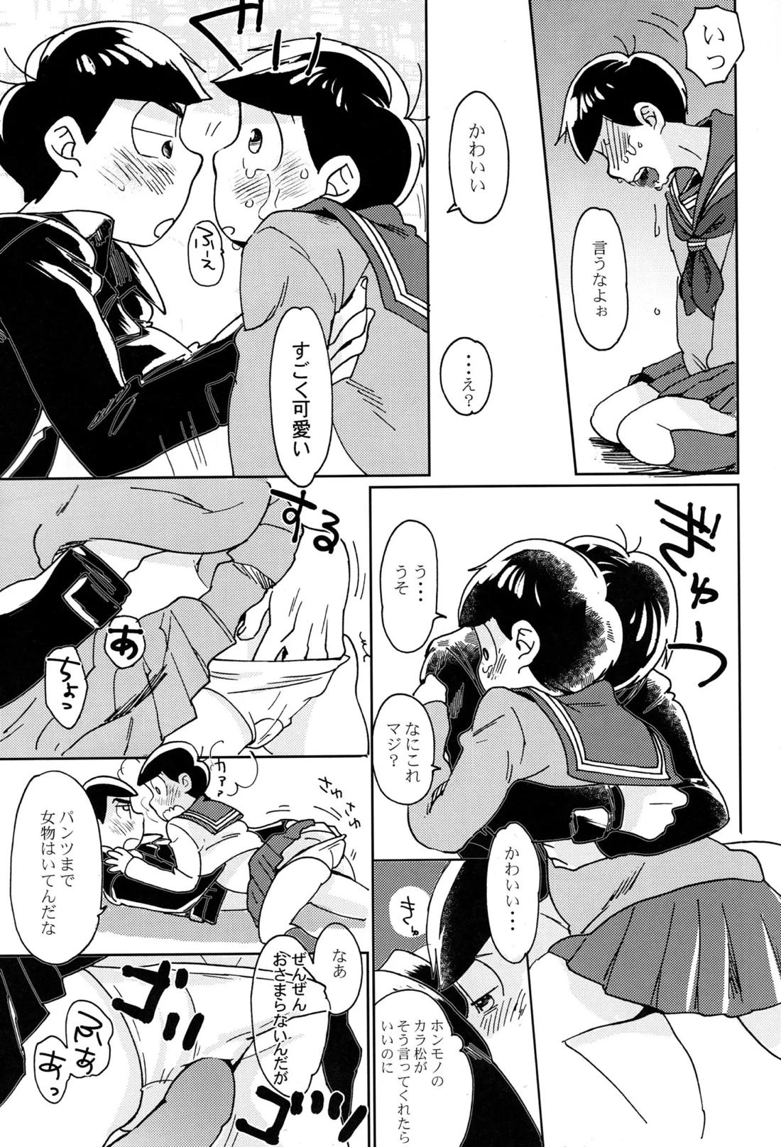 Darlin Darlin Baby! 12ページ