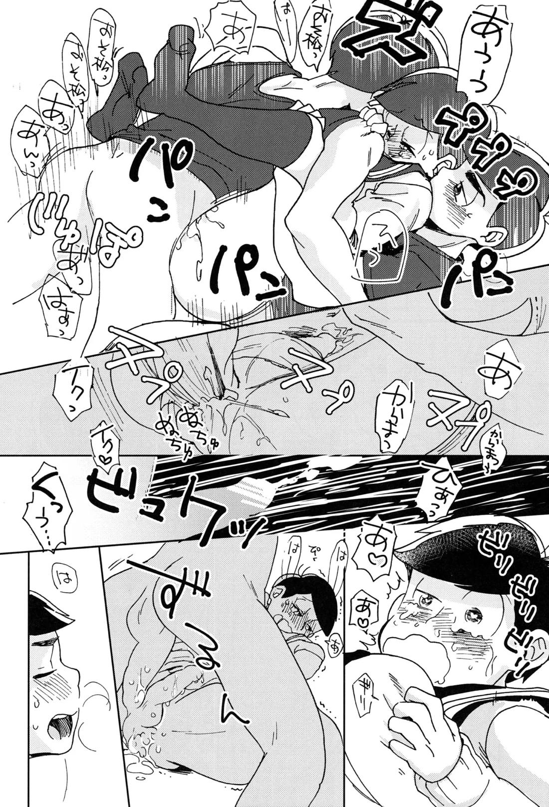 Darlin Darlin Baby! 19ページ