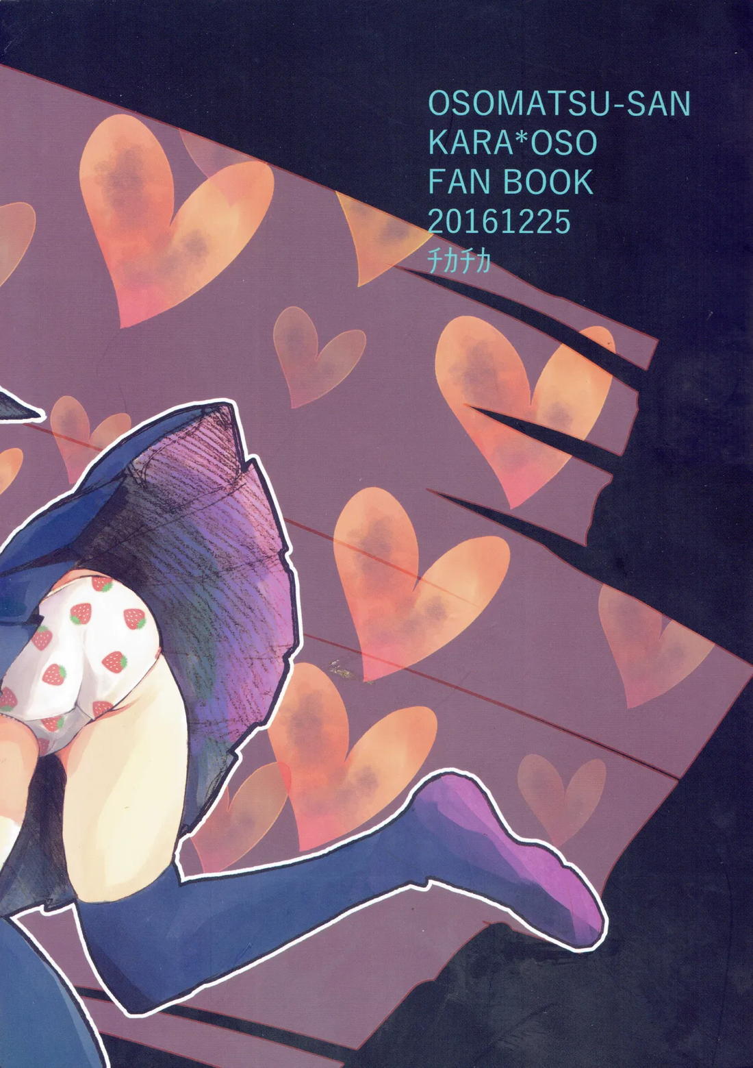 Darlin Darlin Baby! 24ページ