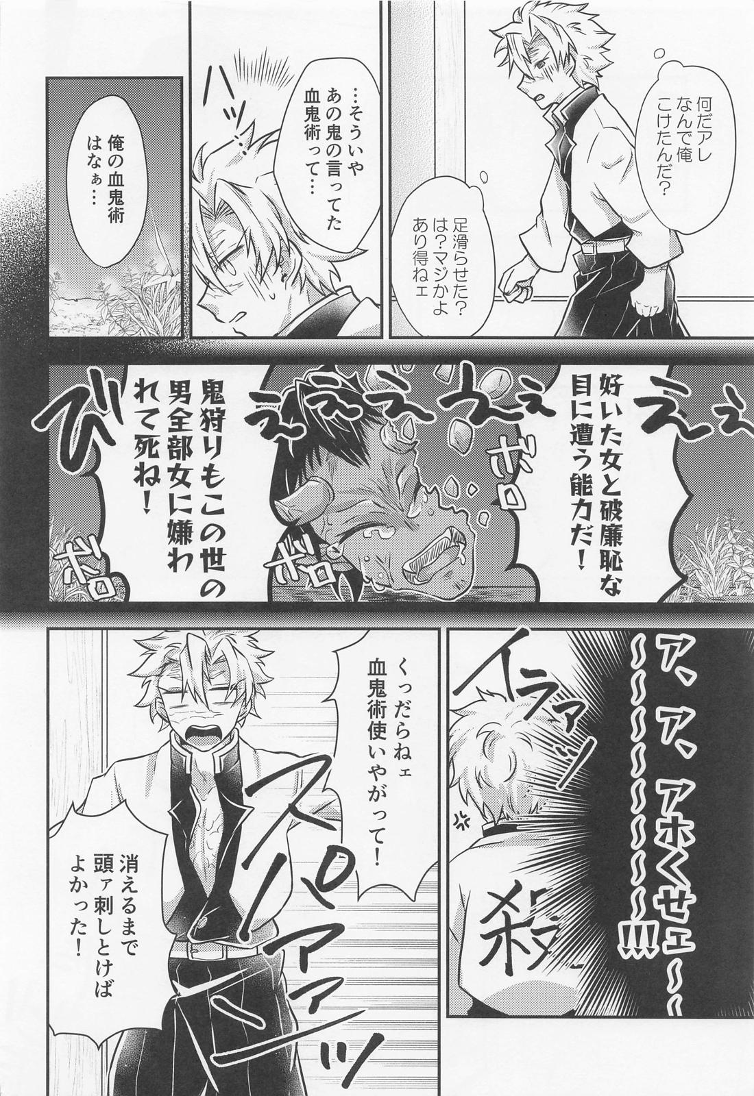 好きな人と破廉恥な目に遭う血鬼術！ 9ページ