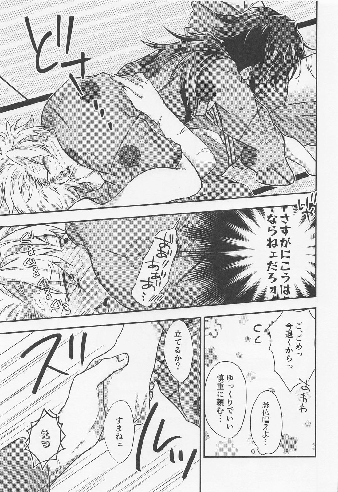 好きな人と破廉恥な目に遭う血鬼術！ 16ページ