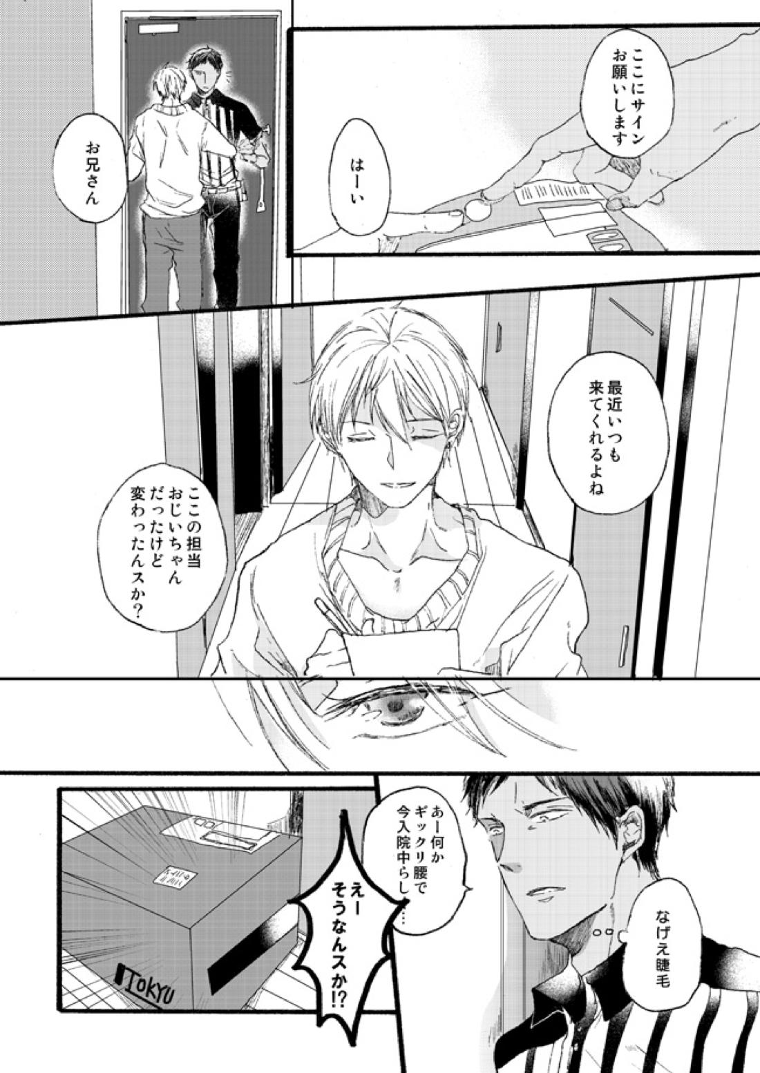 宅配峰くんと人妻黄瀬さん 5ページ