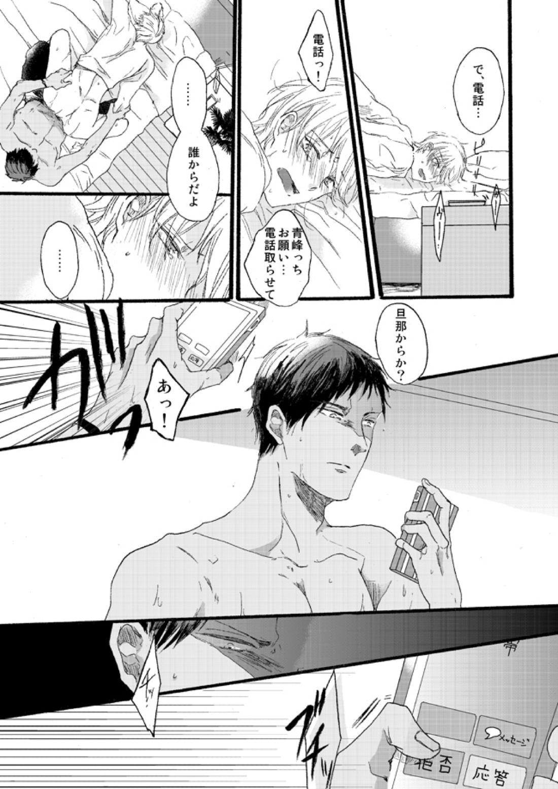 宅配峰くんと人妻黄瀬さん 51ページ