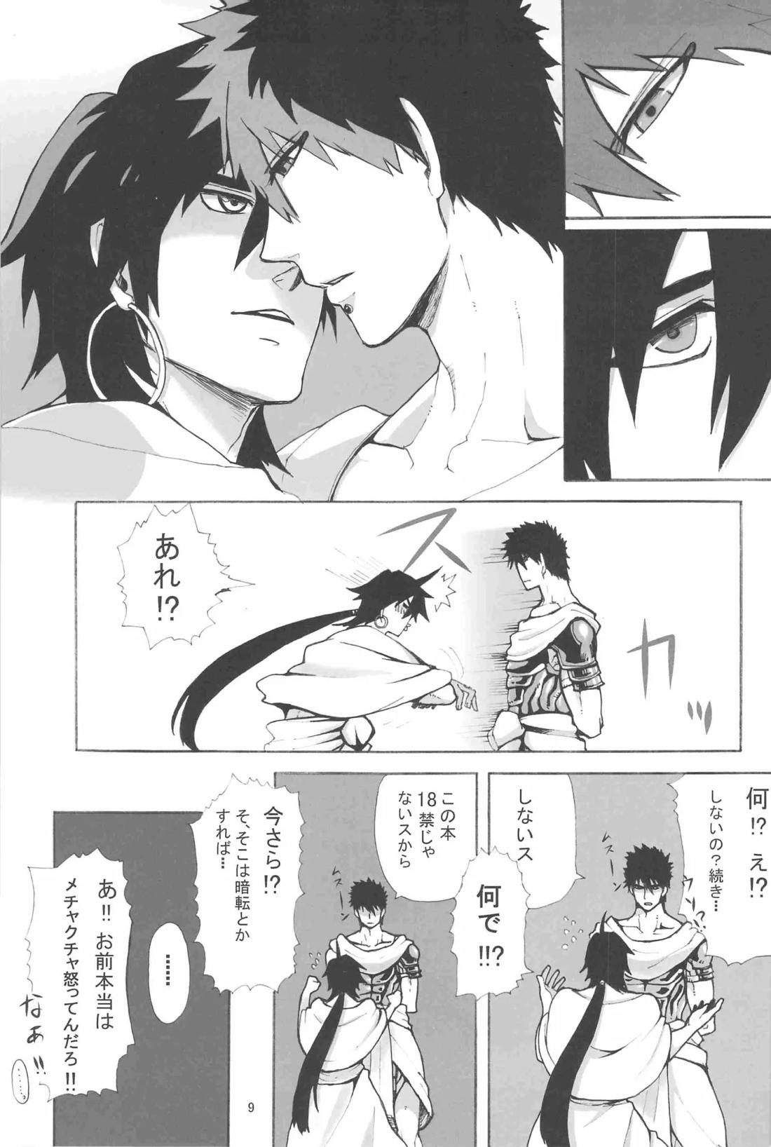 再録本 8ページ