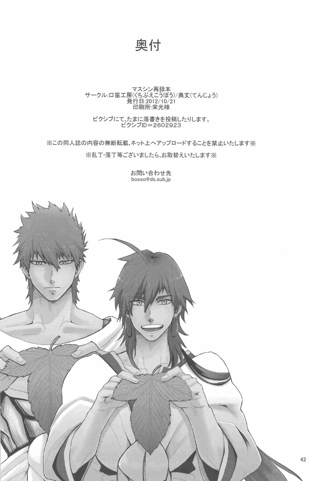 再録本 39ページ