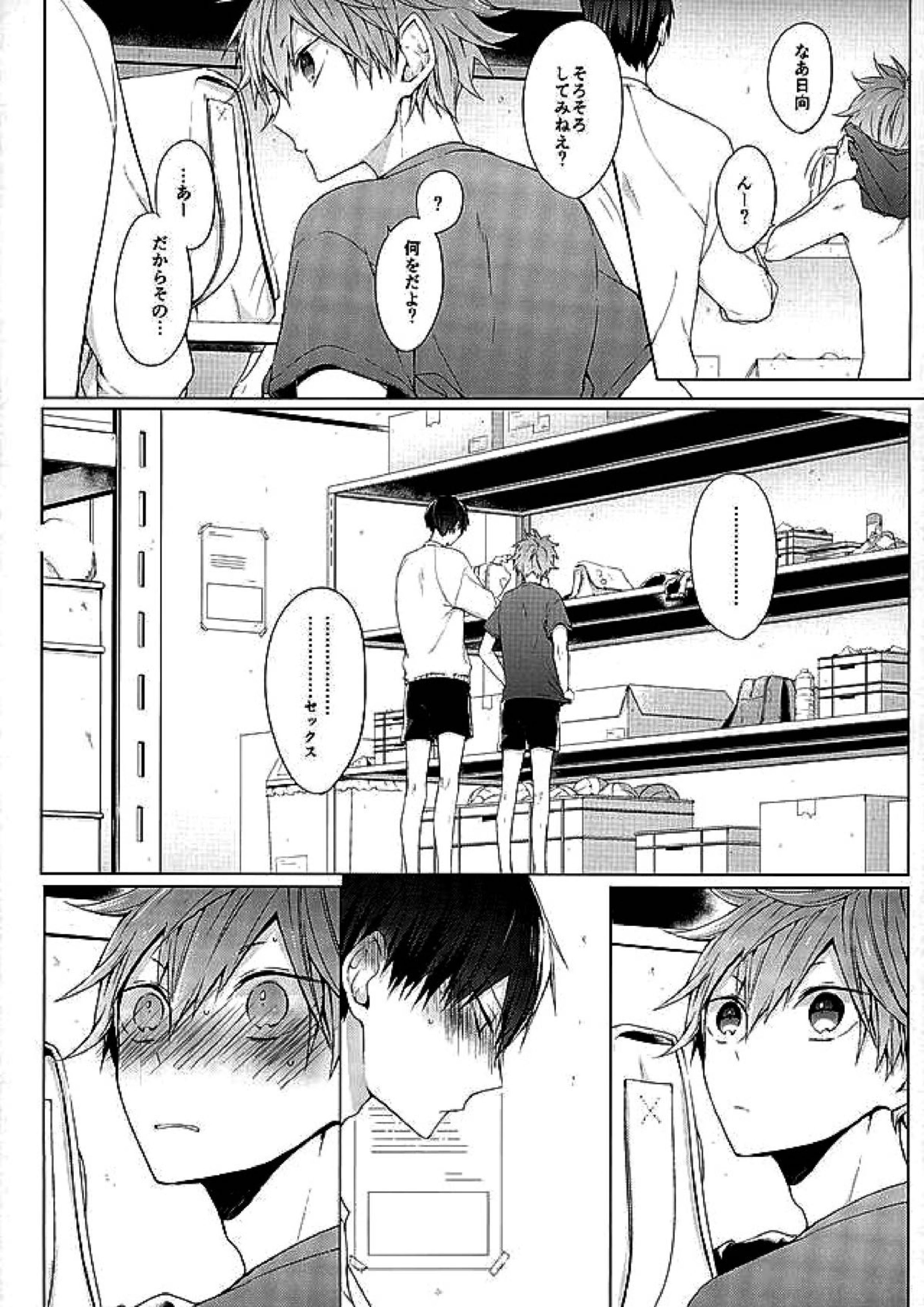 今夜、改めまして 3ページ