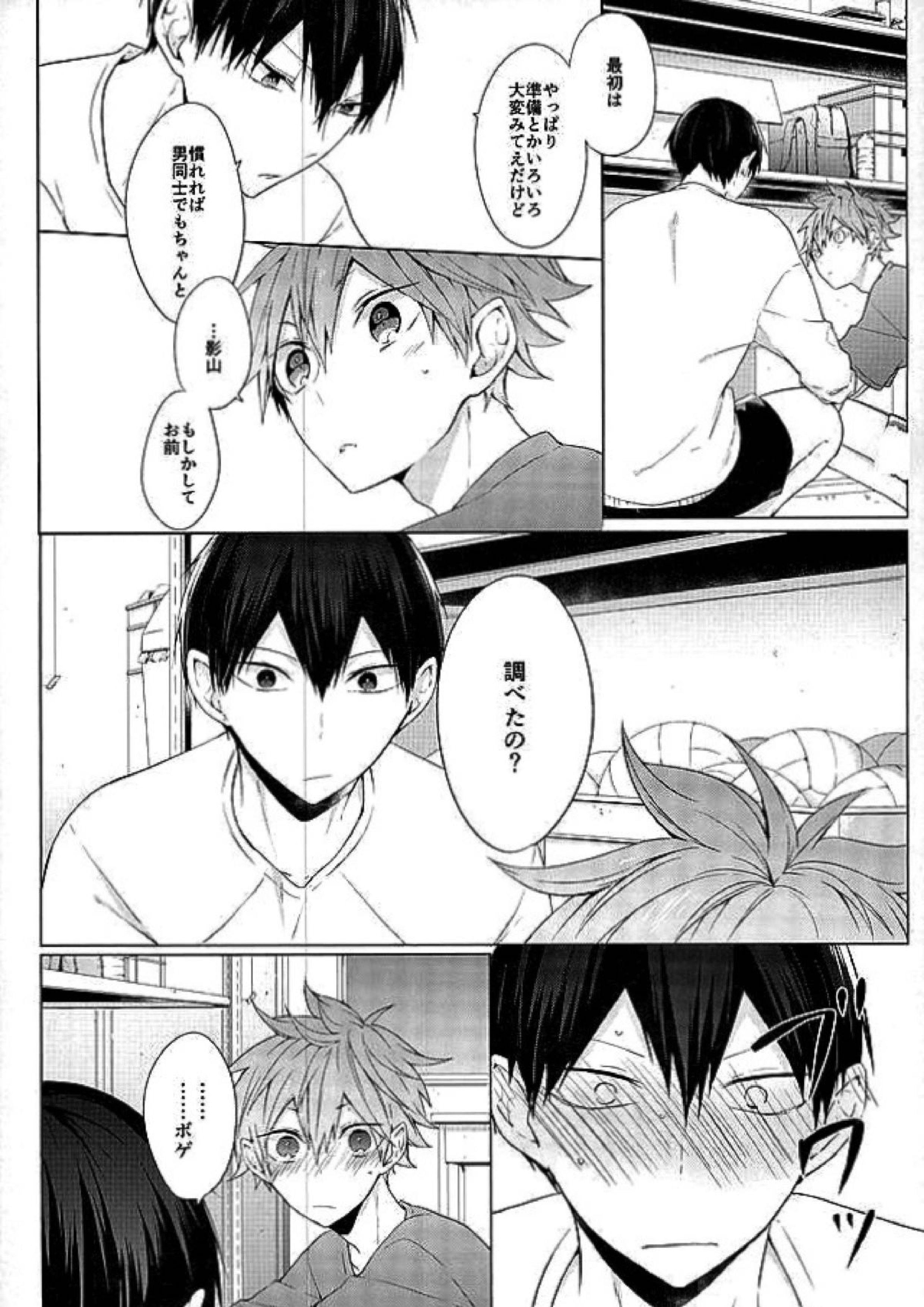 今夜、改めまして 7ページ