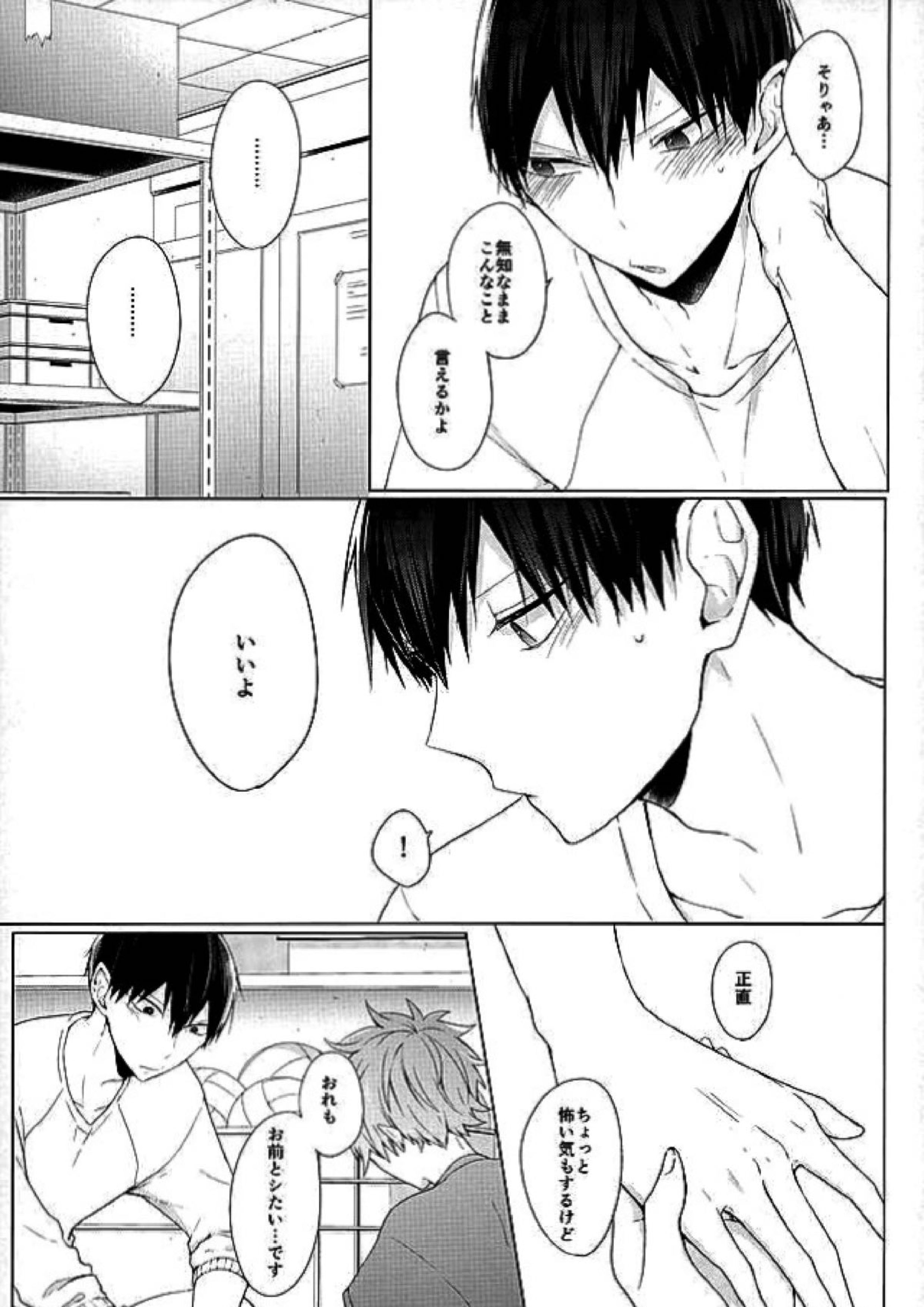 今夜、改めまして 8ページ