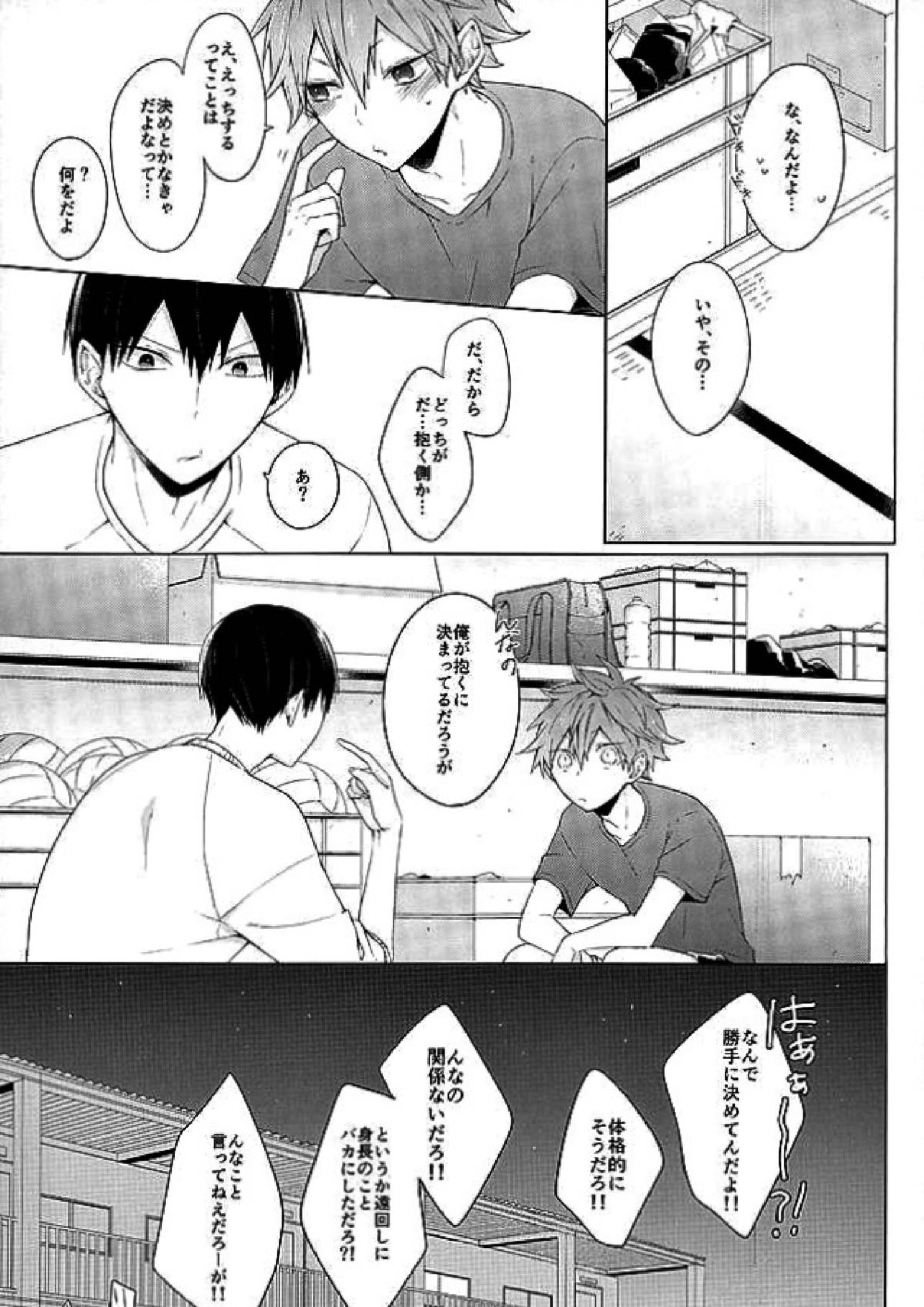 今夜、改めまして 10ページ