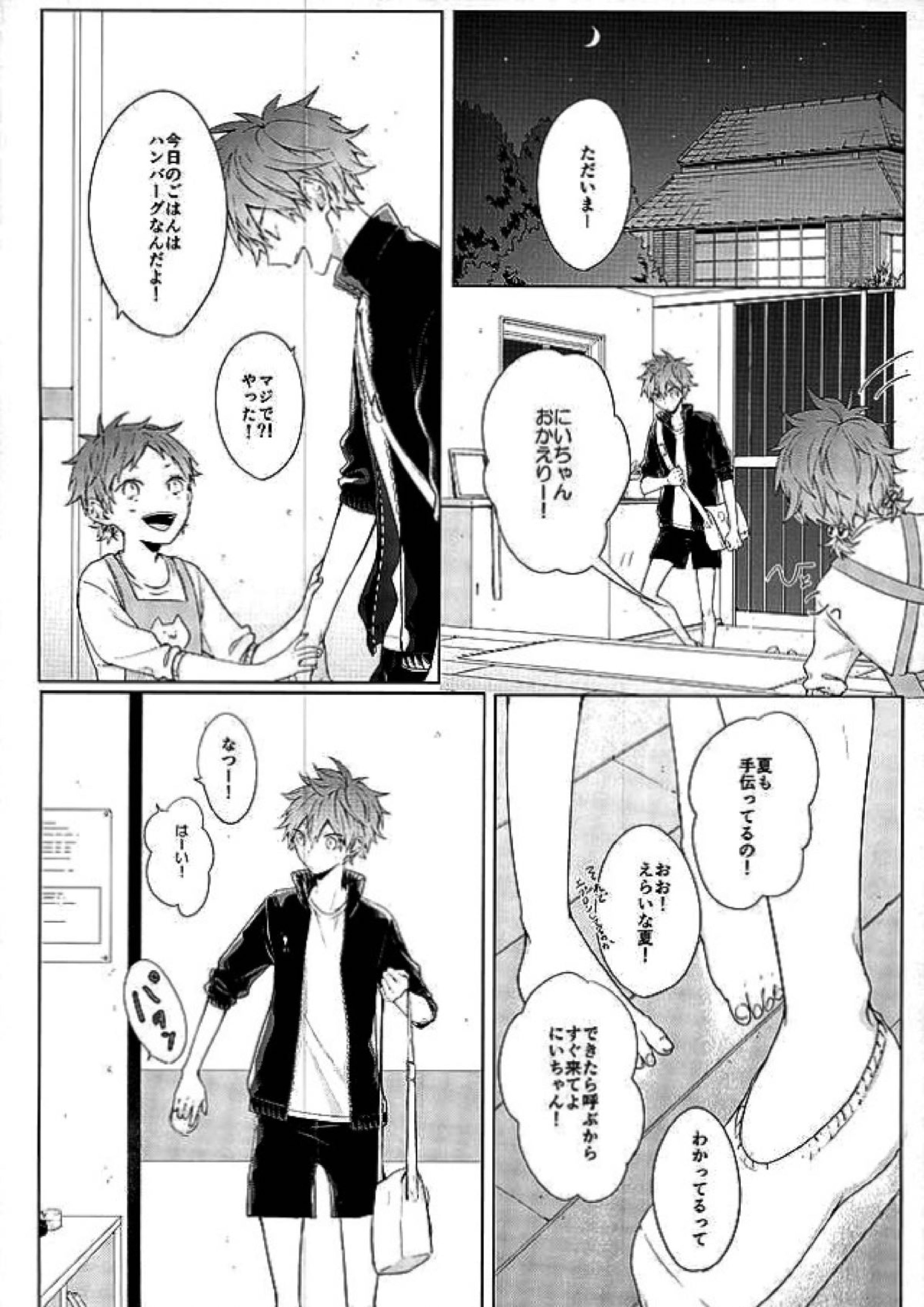 今夜、改めまして 11ページ