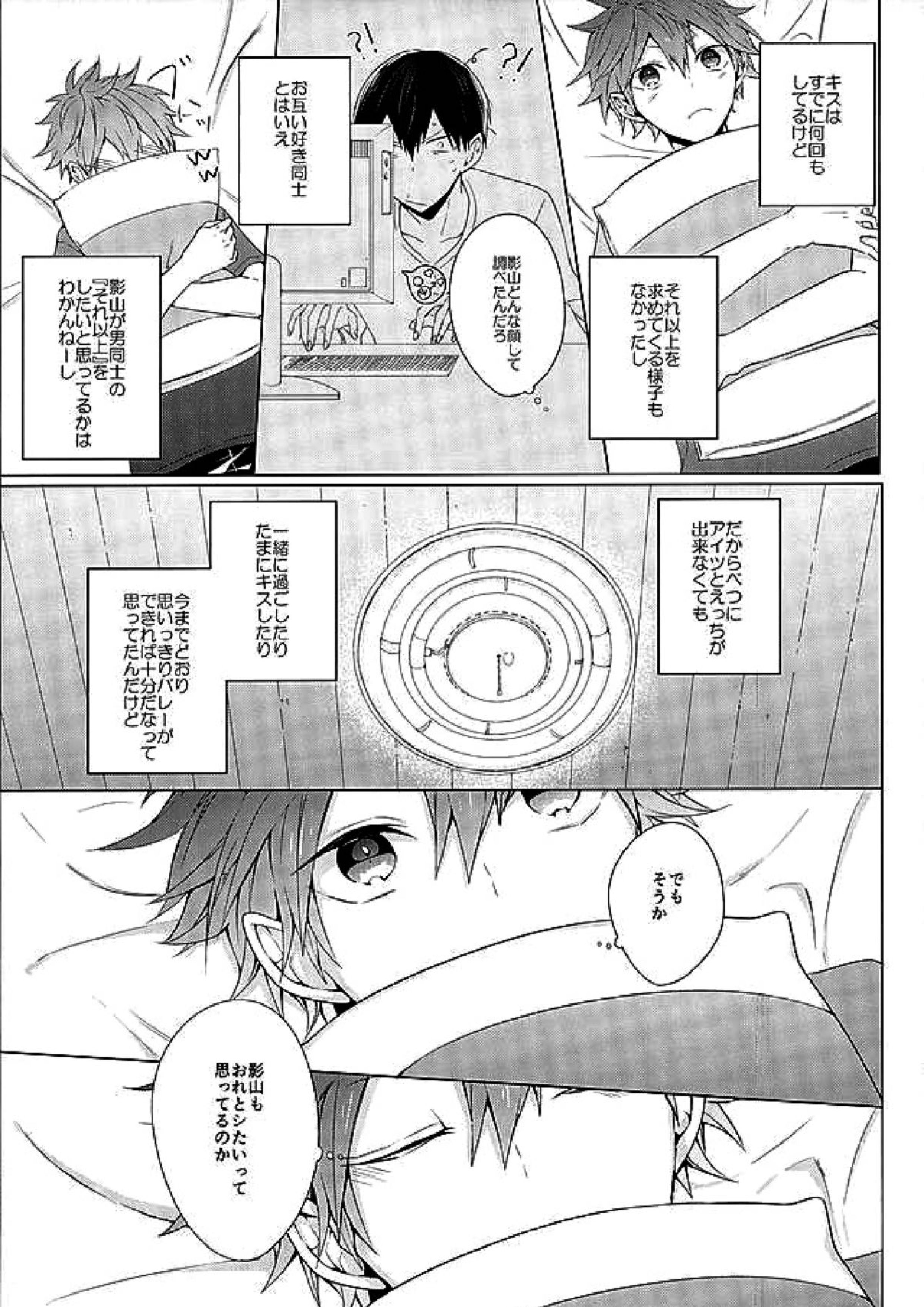 今夜、改めまして 14ページ