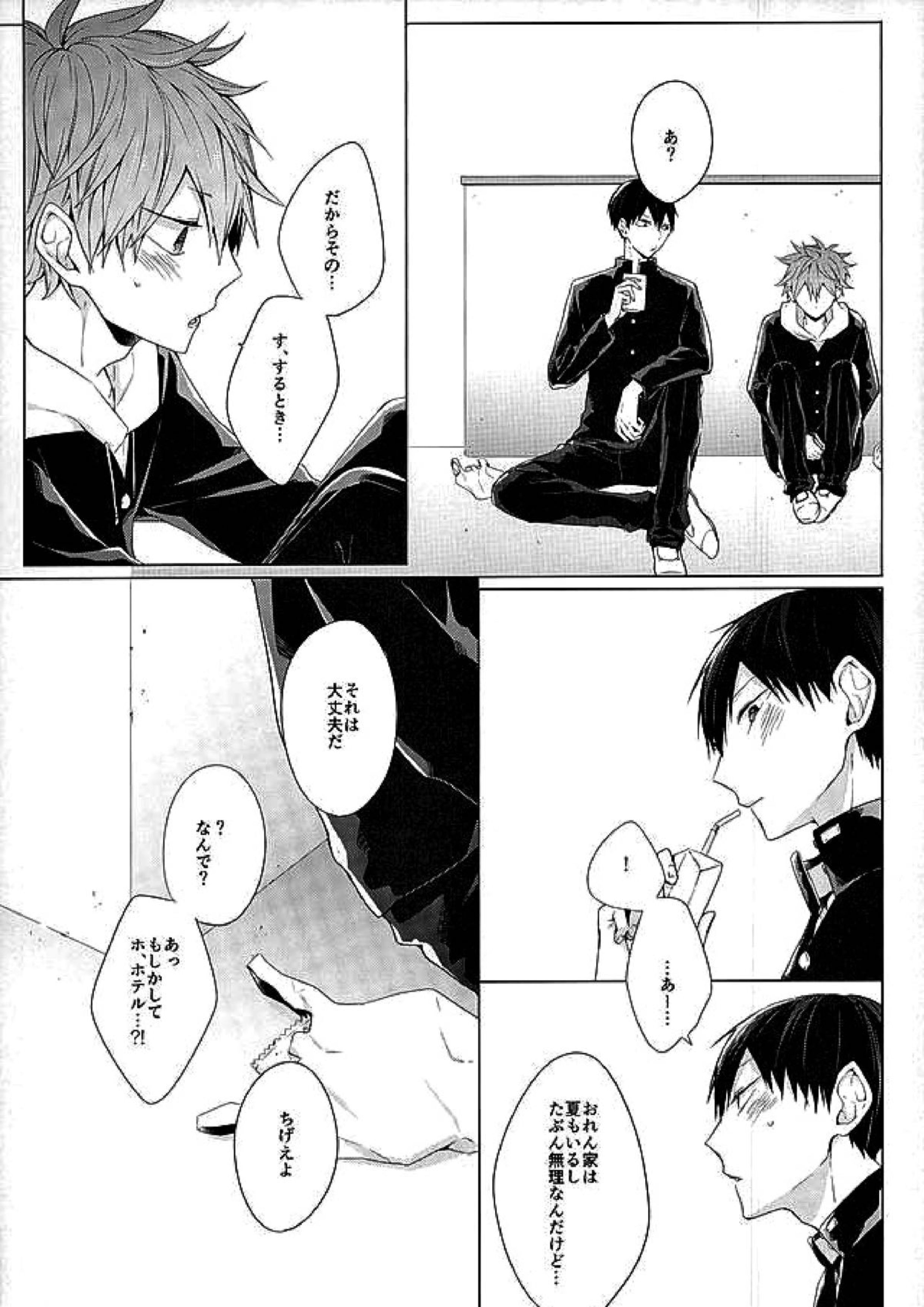 今夜、改めまして 18ページ