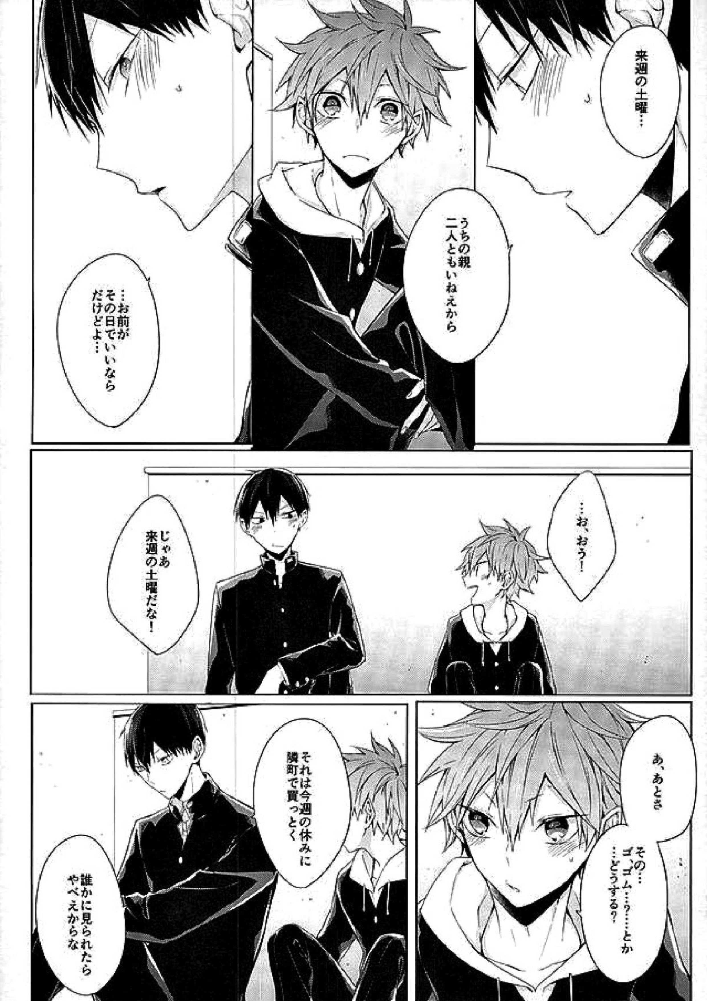 今夜、改めまして 19ページ
