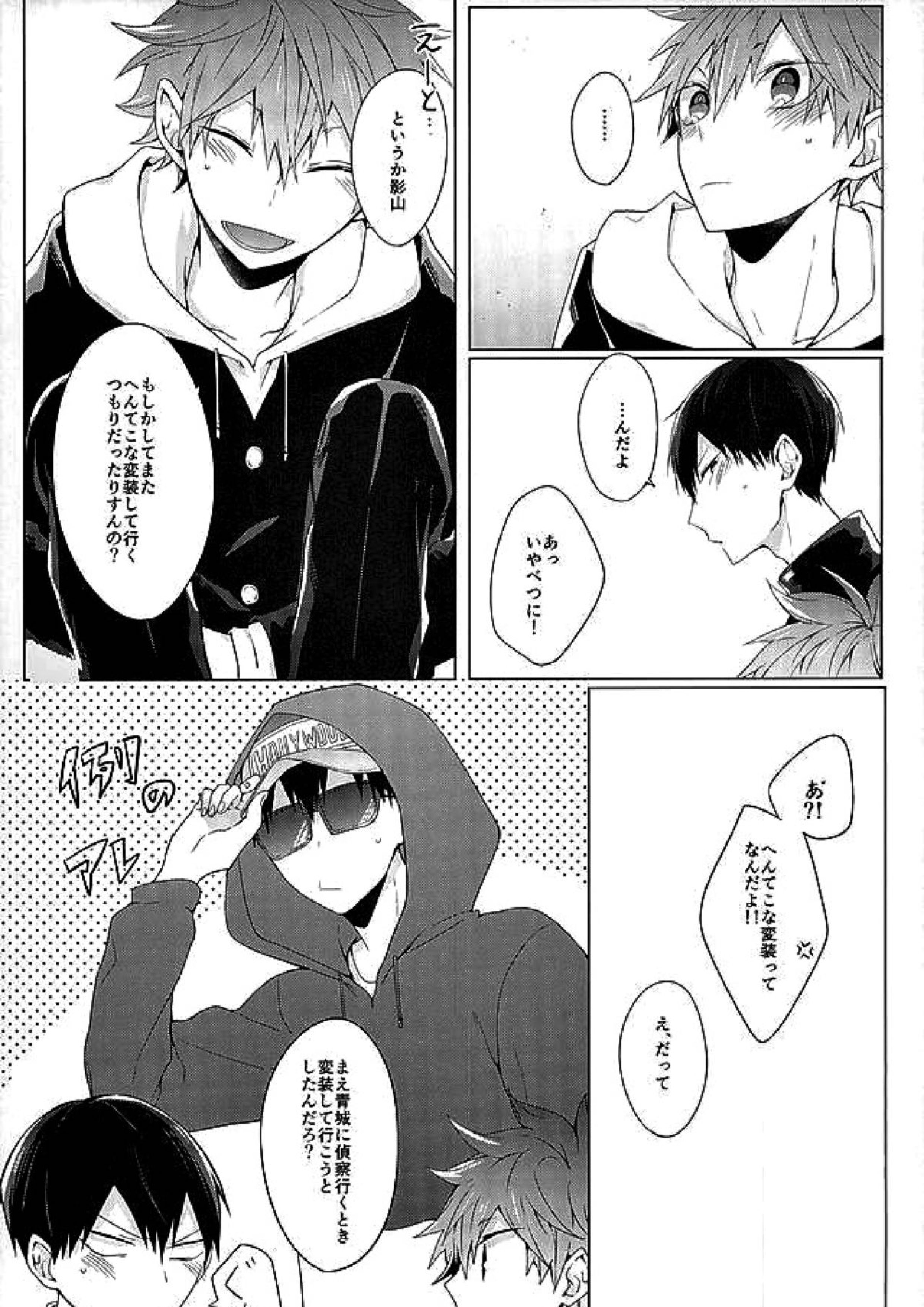 今夜、改めまして 20ページ
