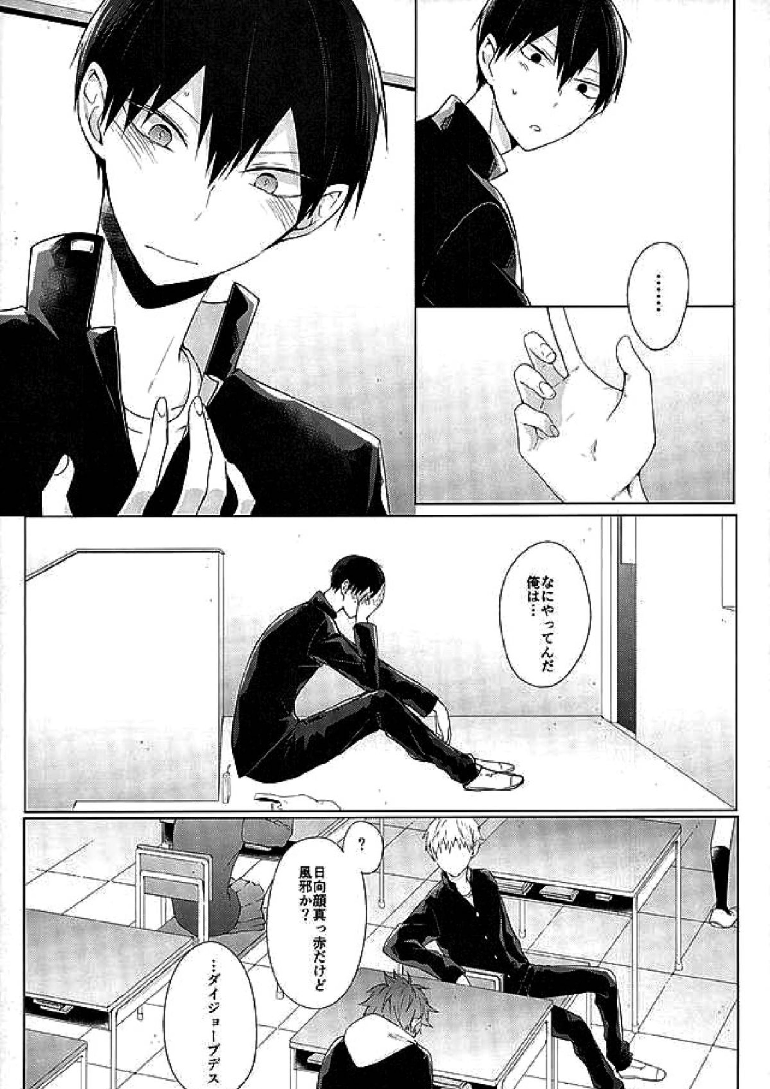 今夜、改めまして 26ページ