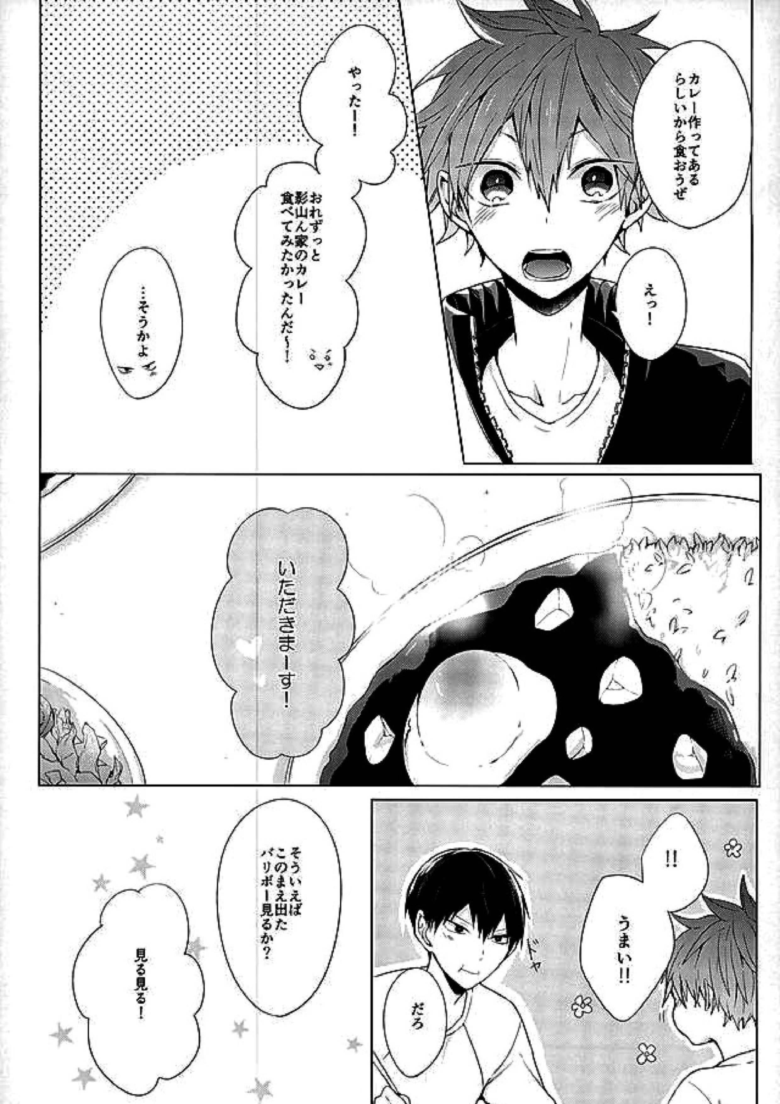 今夜、改めまして 29ページ