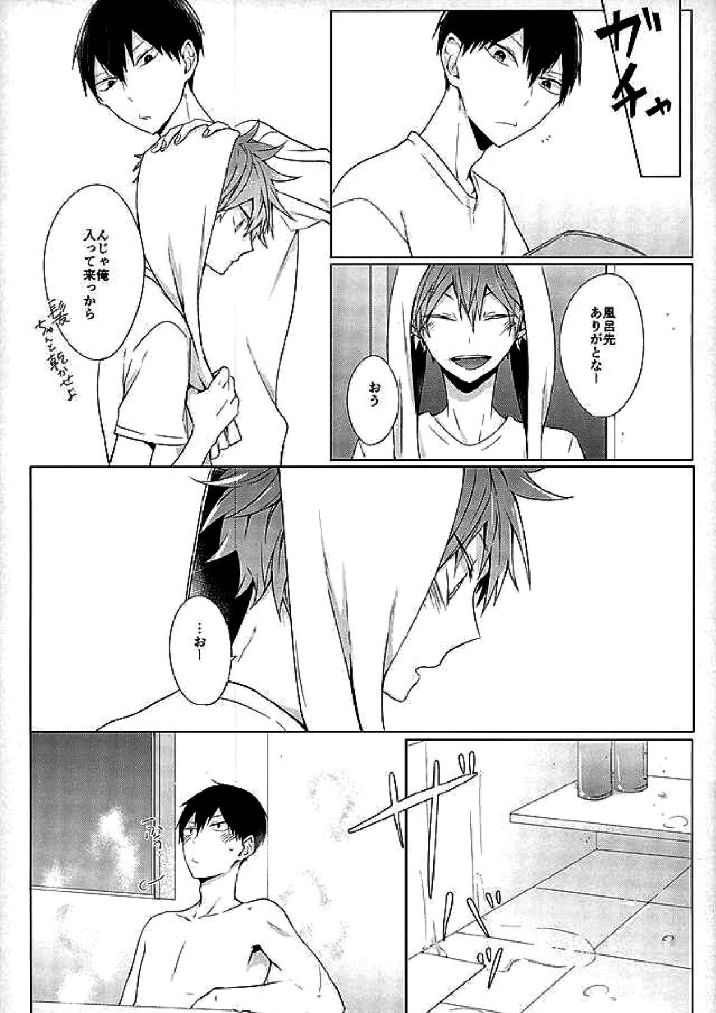今夜、改めまして 33ページ