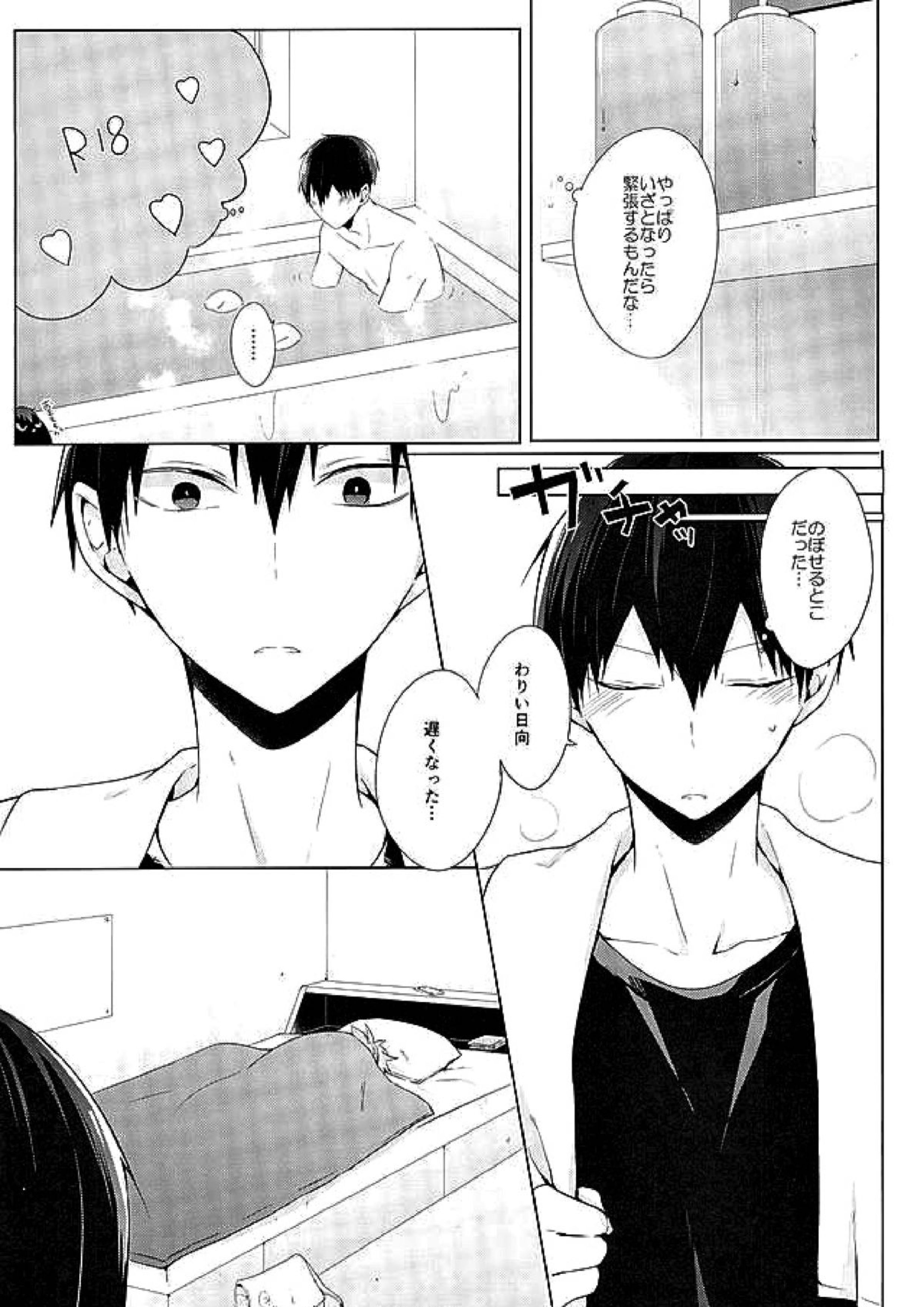 今夜、改めまして 34ページ