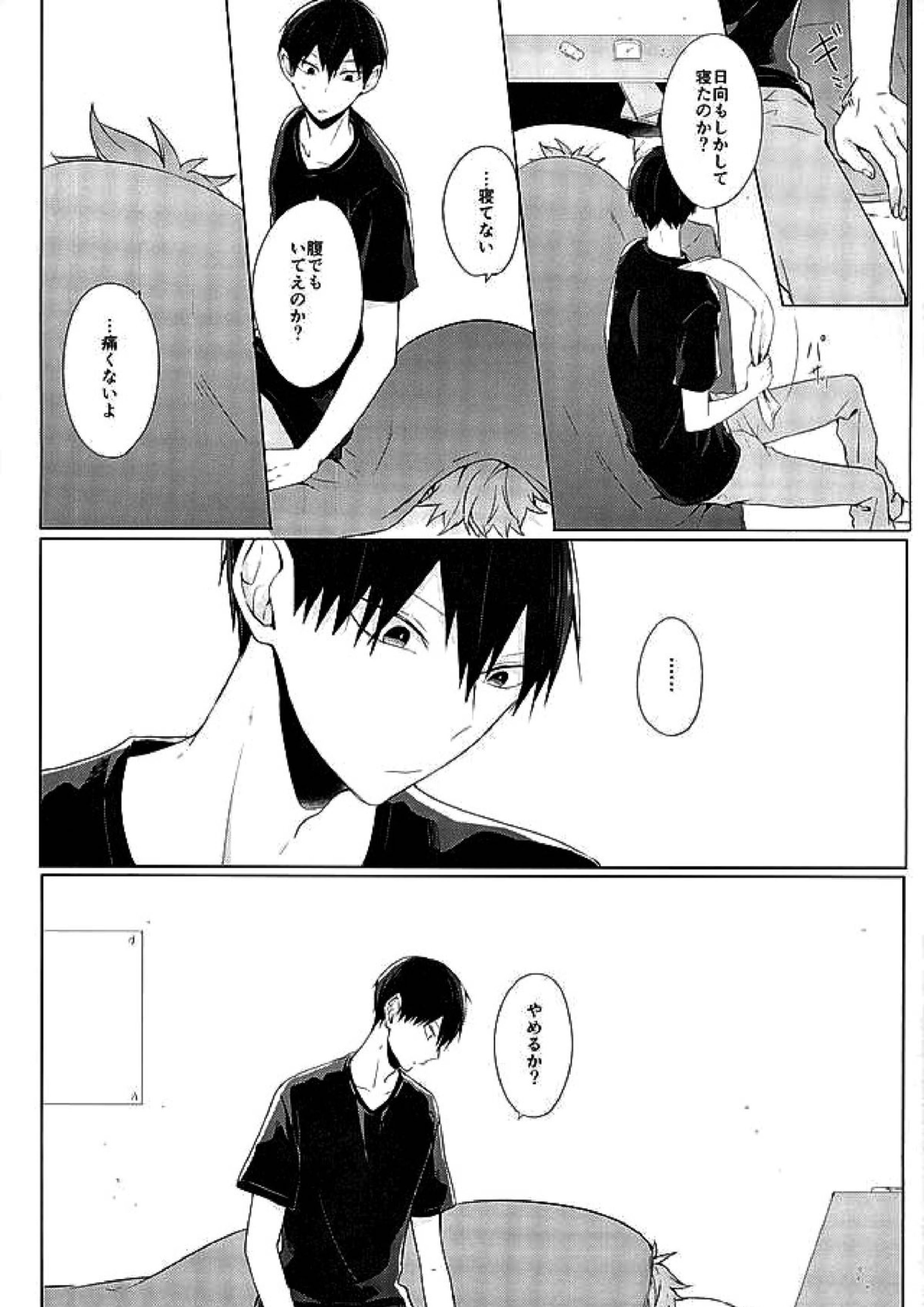 今夜、改めまして 35ページ