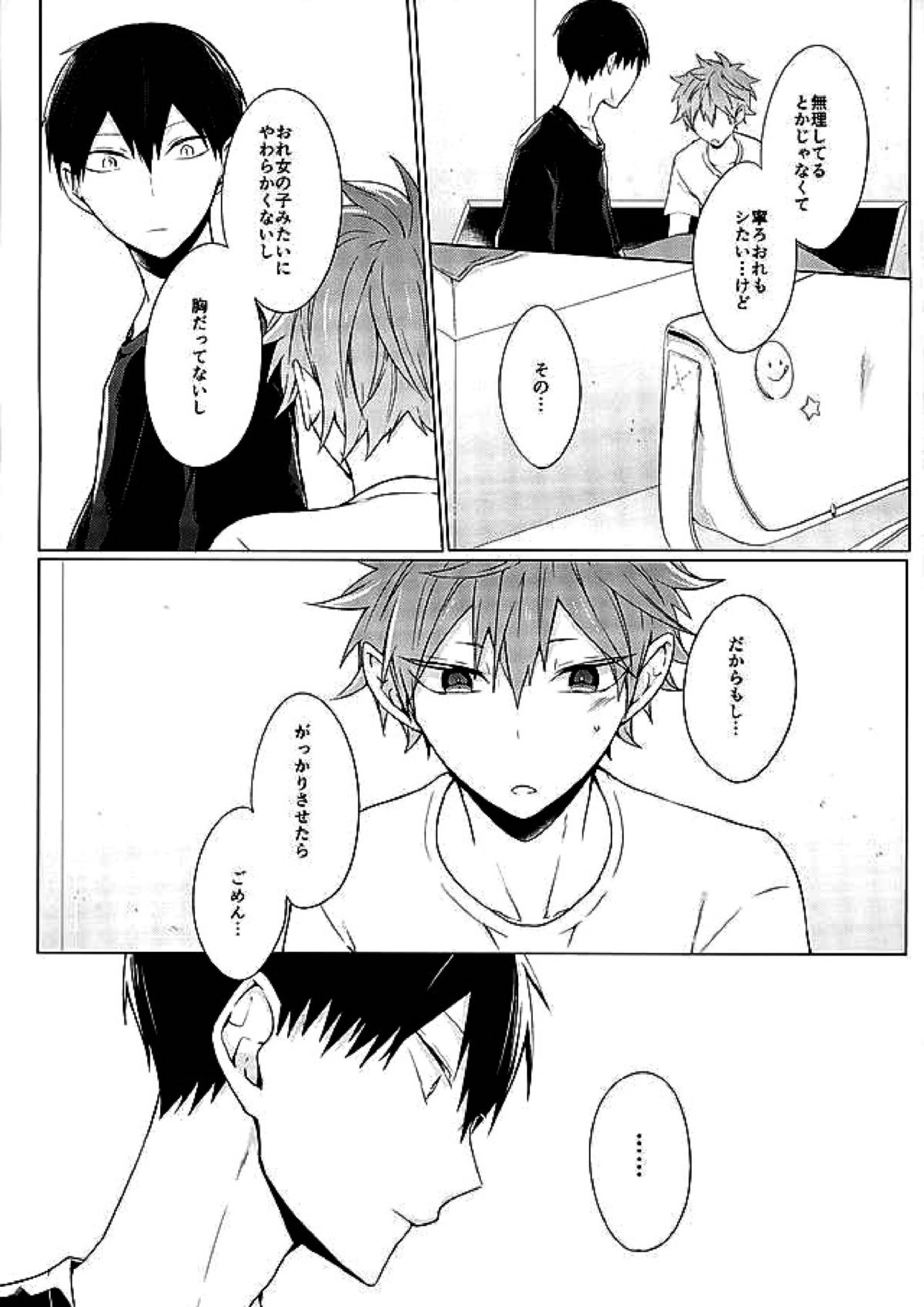 今夜、改めまして 37ページ