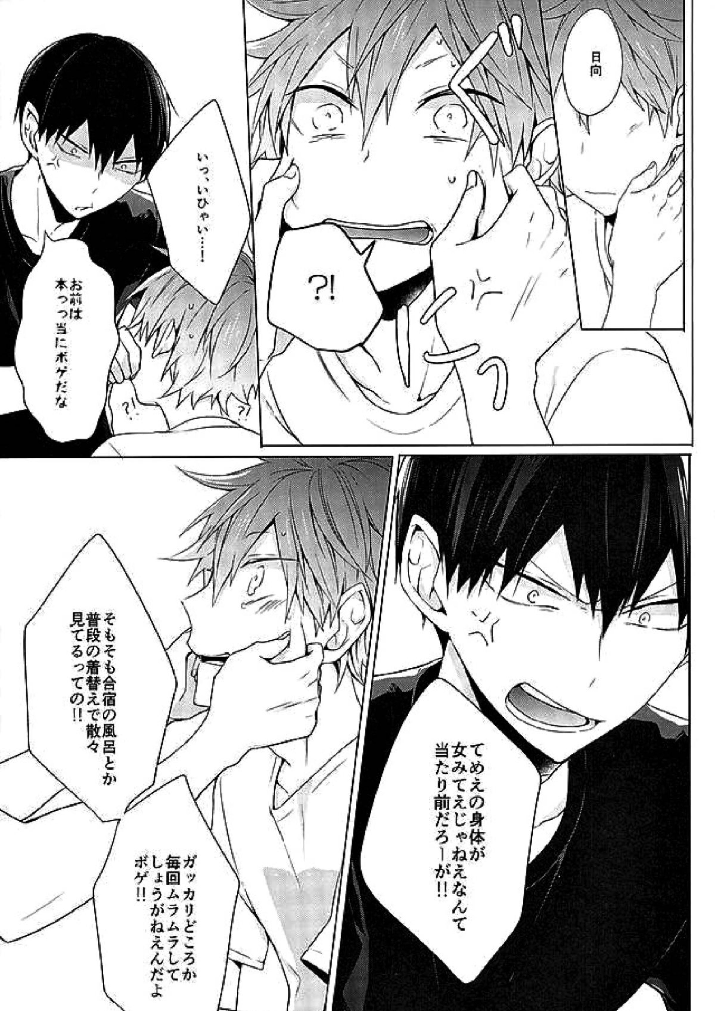 今夜、改めまして 38ページ
