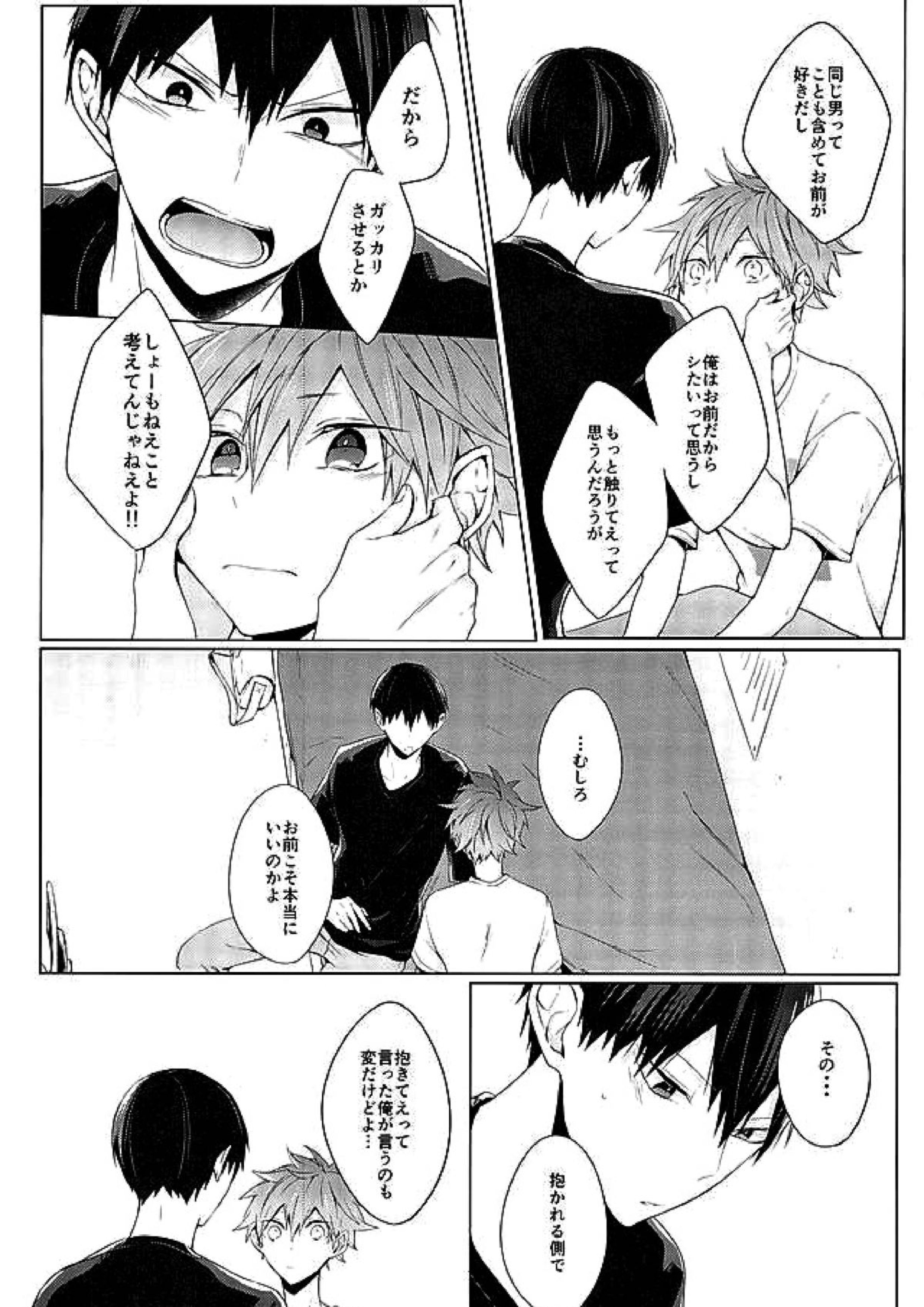 今夜、改めまして 39ページ