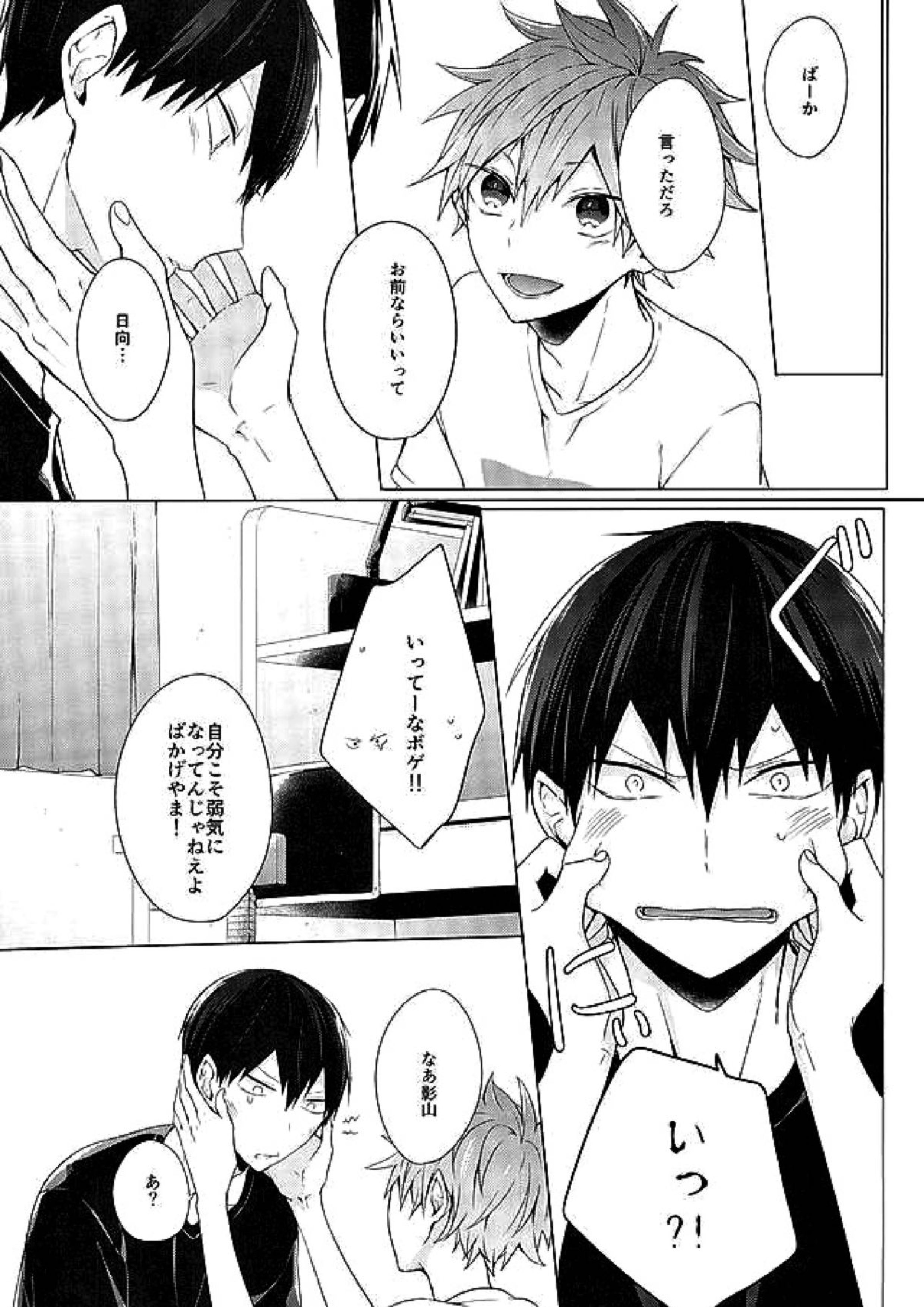 今夜、改めまして 40ページ