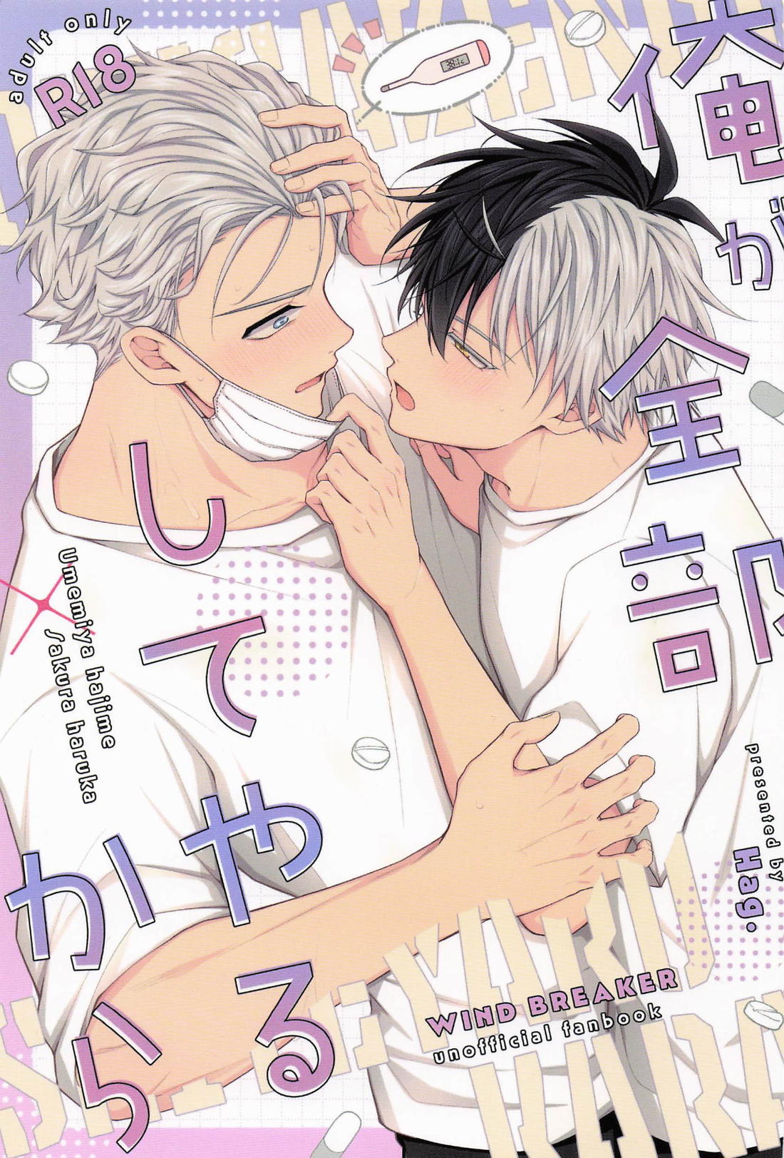 俺が全部してやるから 1ページ