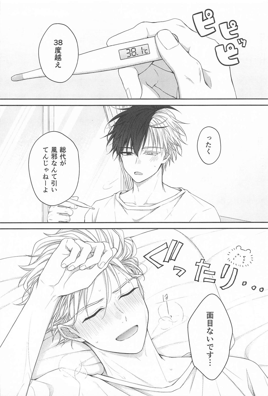 俺が全部してやるから 3ページ