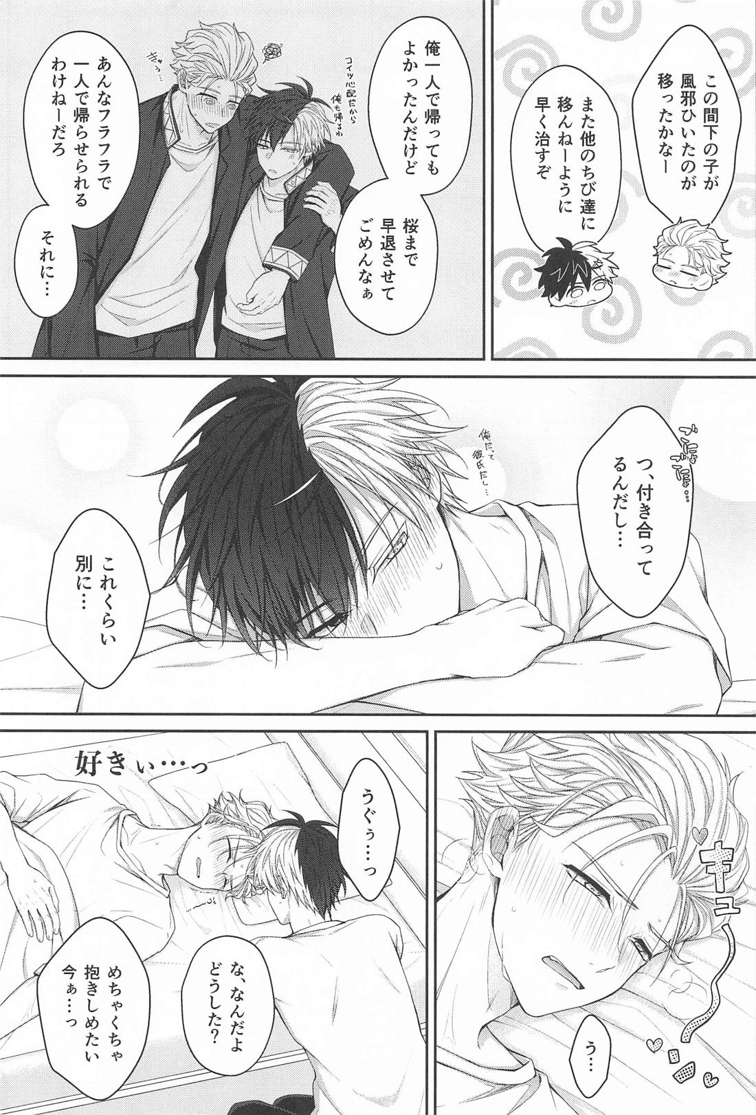 俺が全部してやるから 4ページ