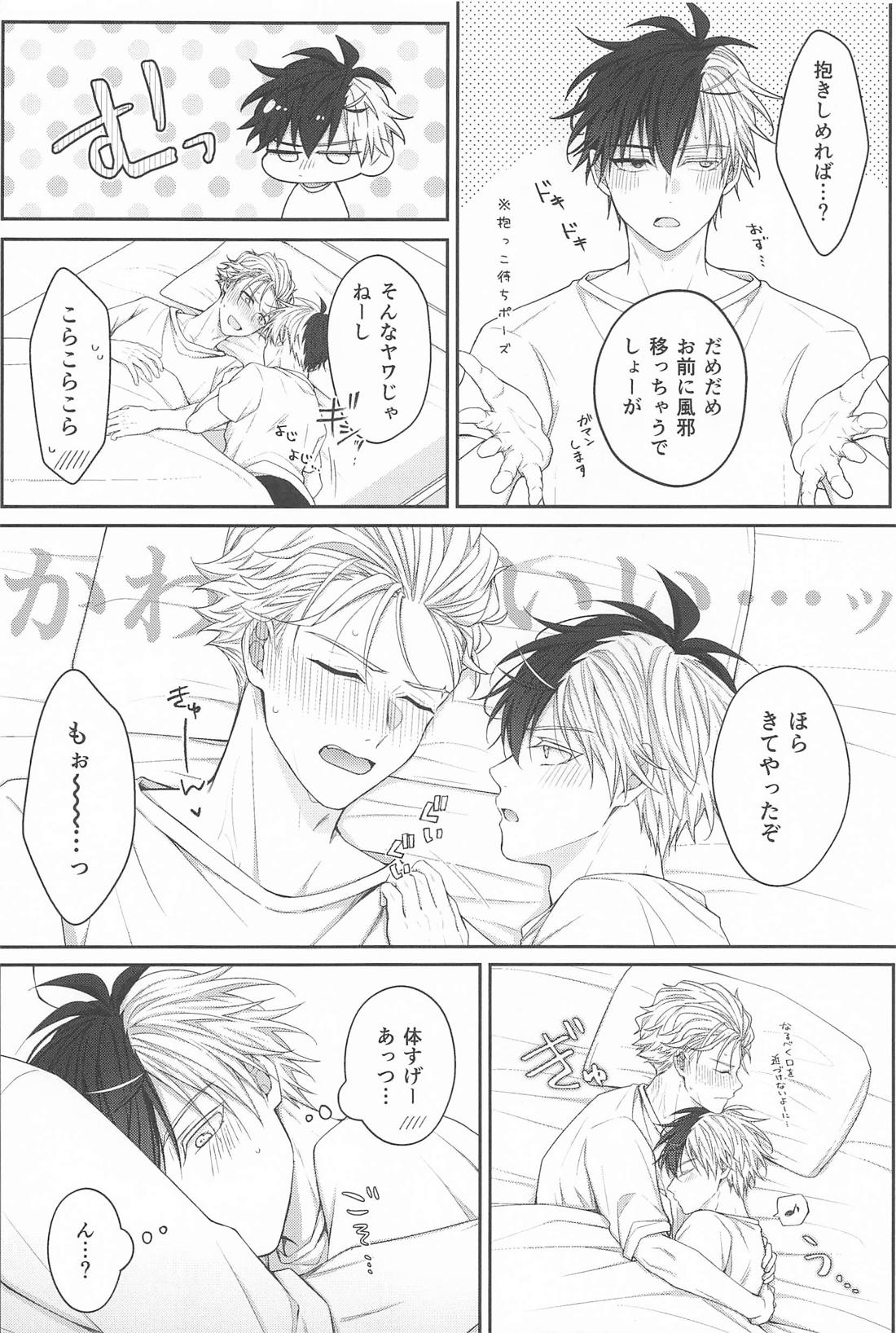 俺が全部してやるから 5ページ