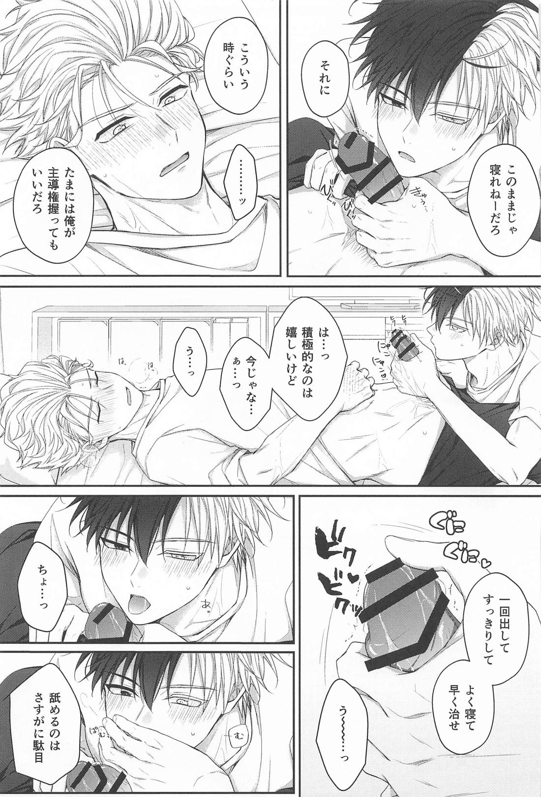 俺が全部してやるから 8ページ