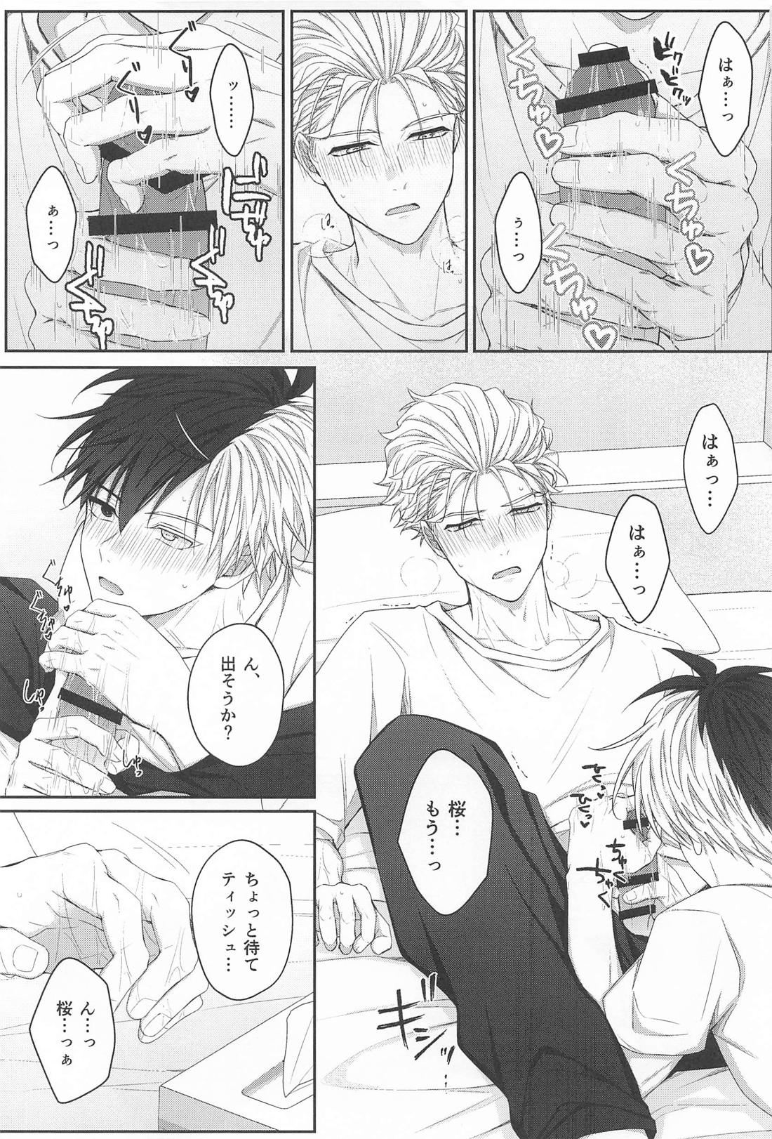 俺が全部してやるから 10ページ