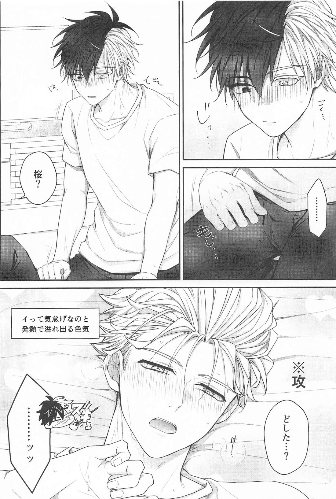 俺が全部してやるから 13ページ