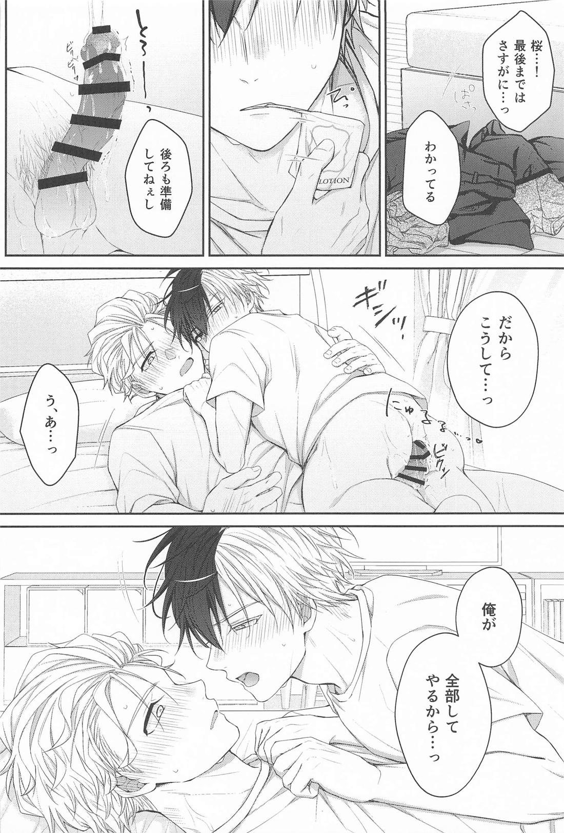 俺が全部してやるから 15ページ