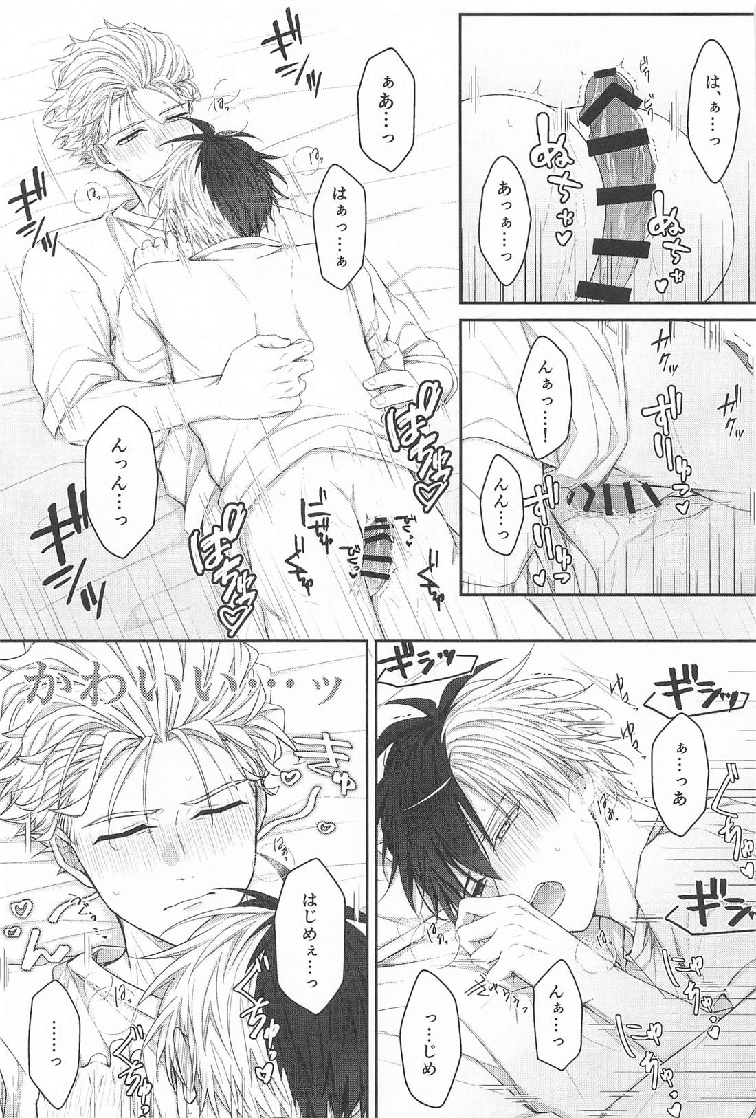 俺が全部してやるから 16ページ