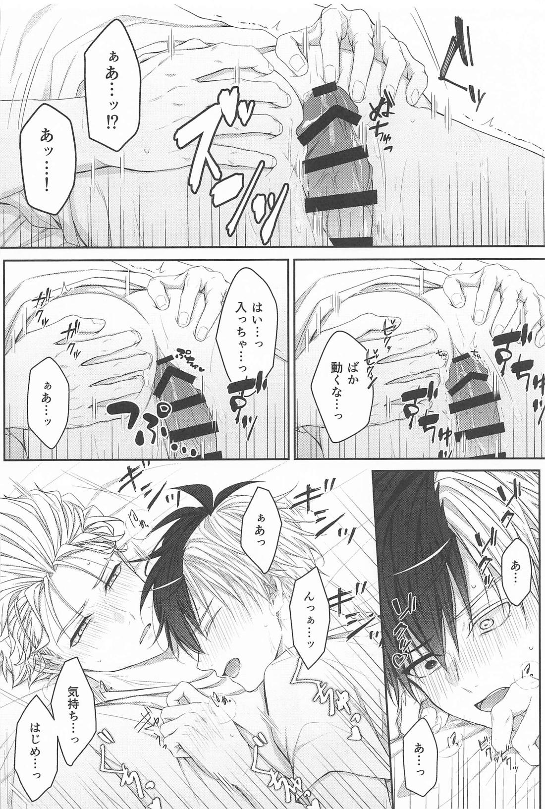 俺が全部してやるから 17ページ