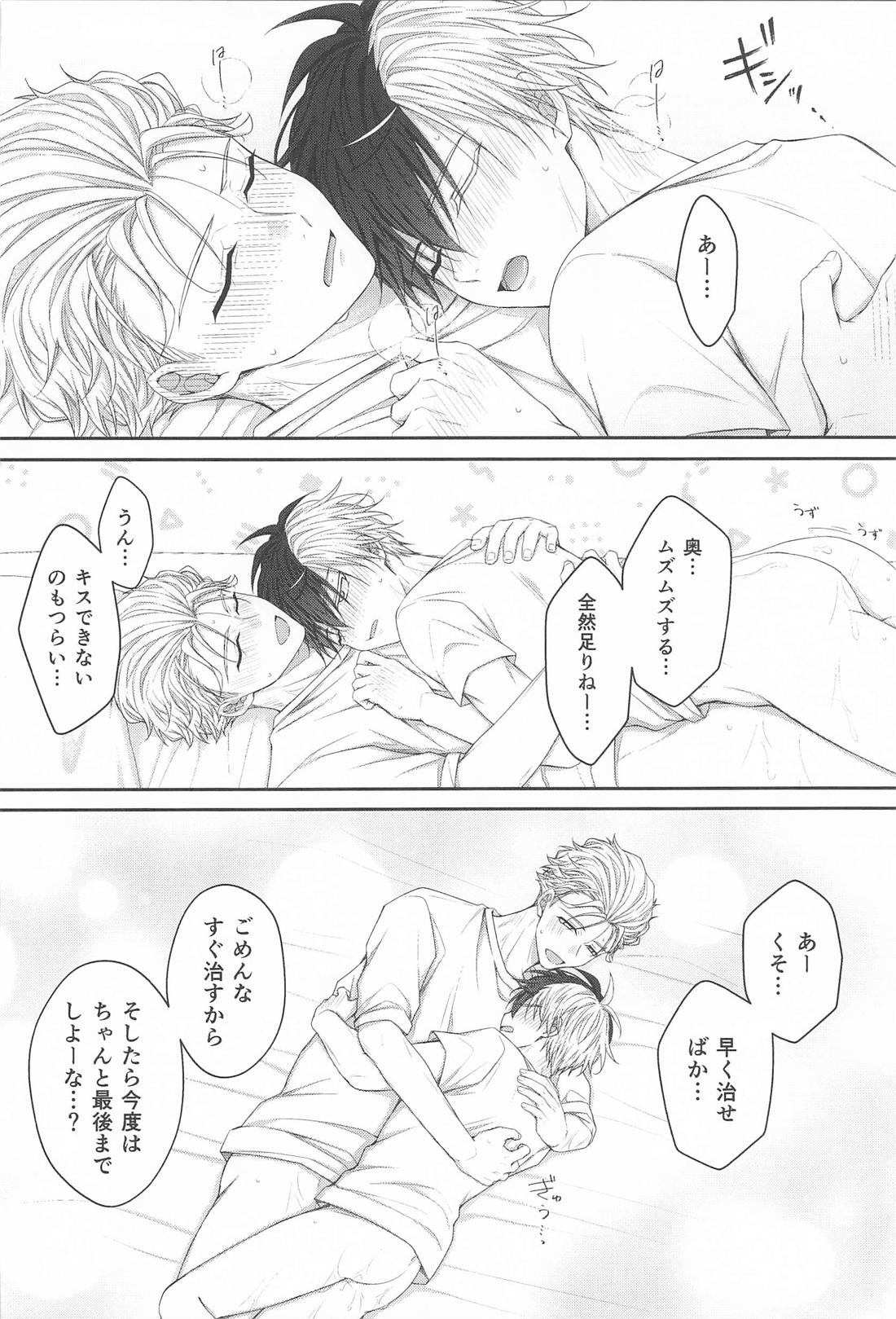 俺が全部してやるから 19ページ