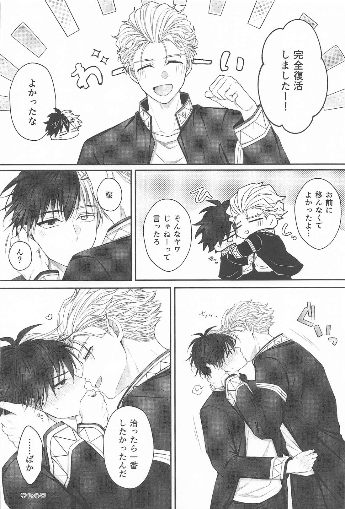 俺が全部してやるから 21ページ