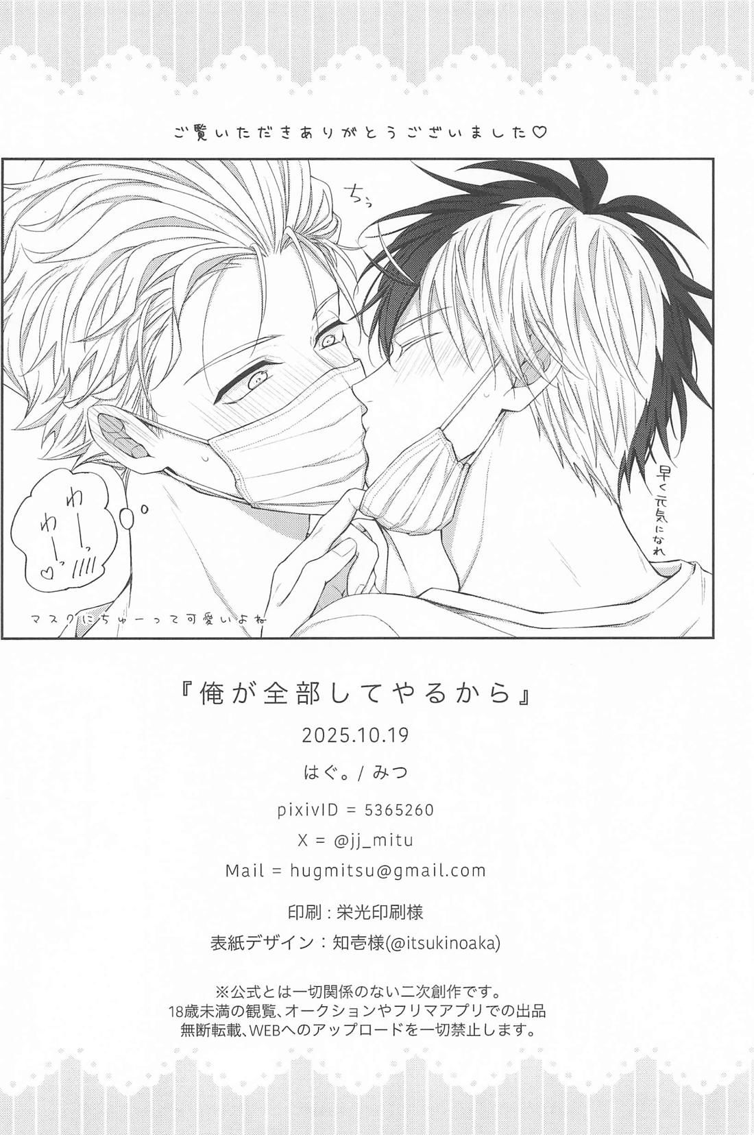 俺が全部してやるから 23ページ