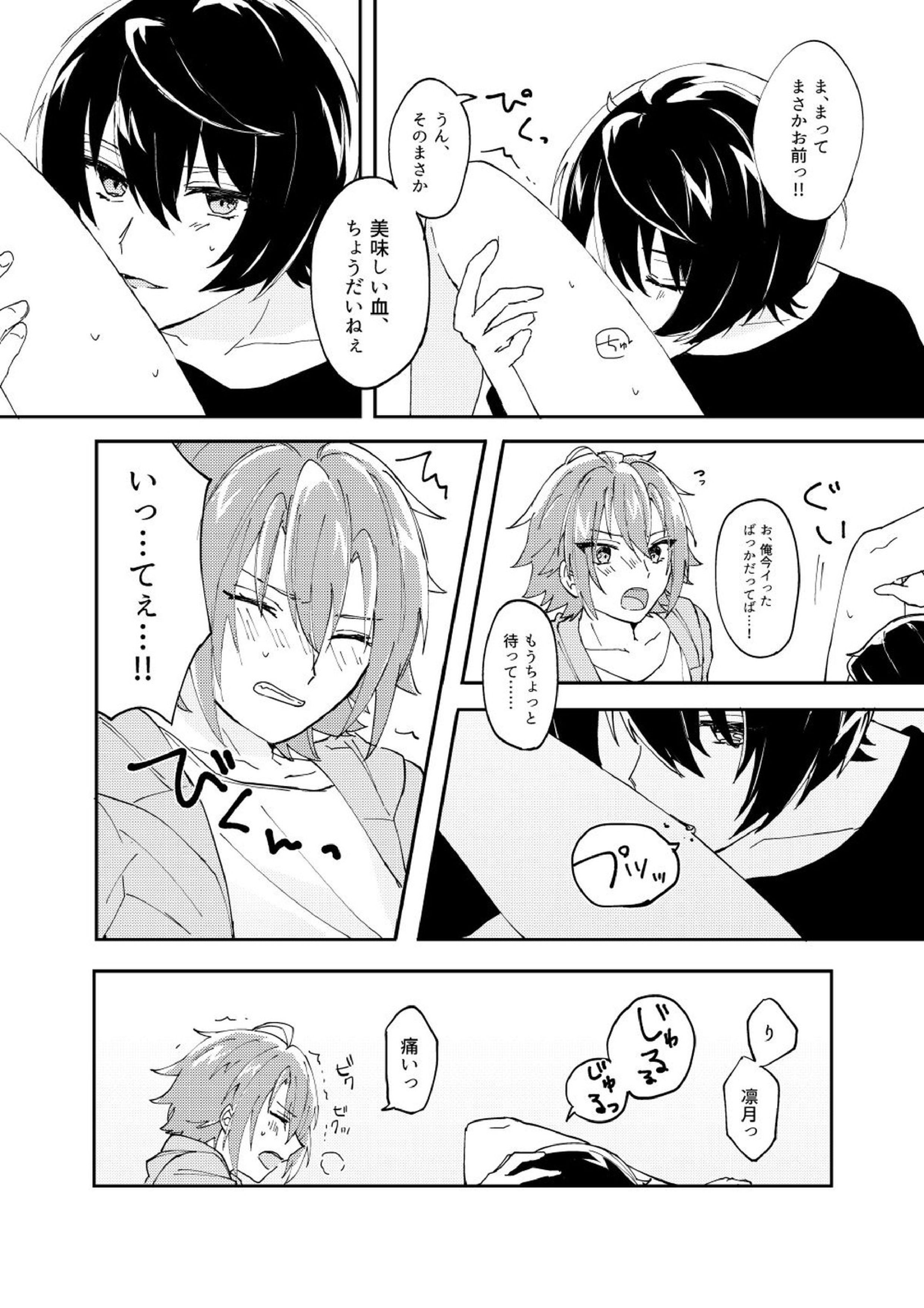 魔法のスパイスひとつまみ 21ページ