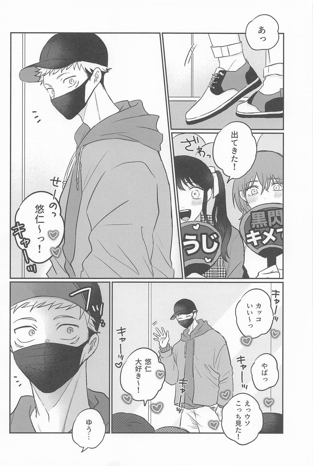 虎杖悠仁の専属SP恋人編 3ページ